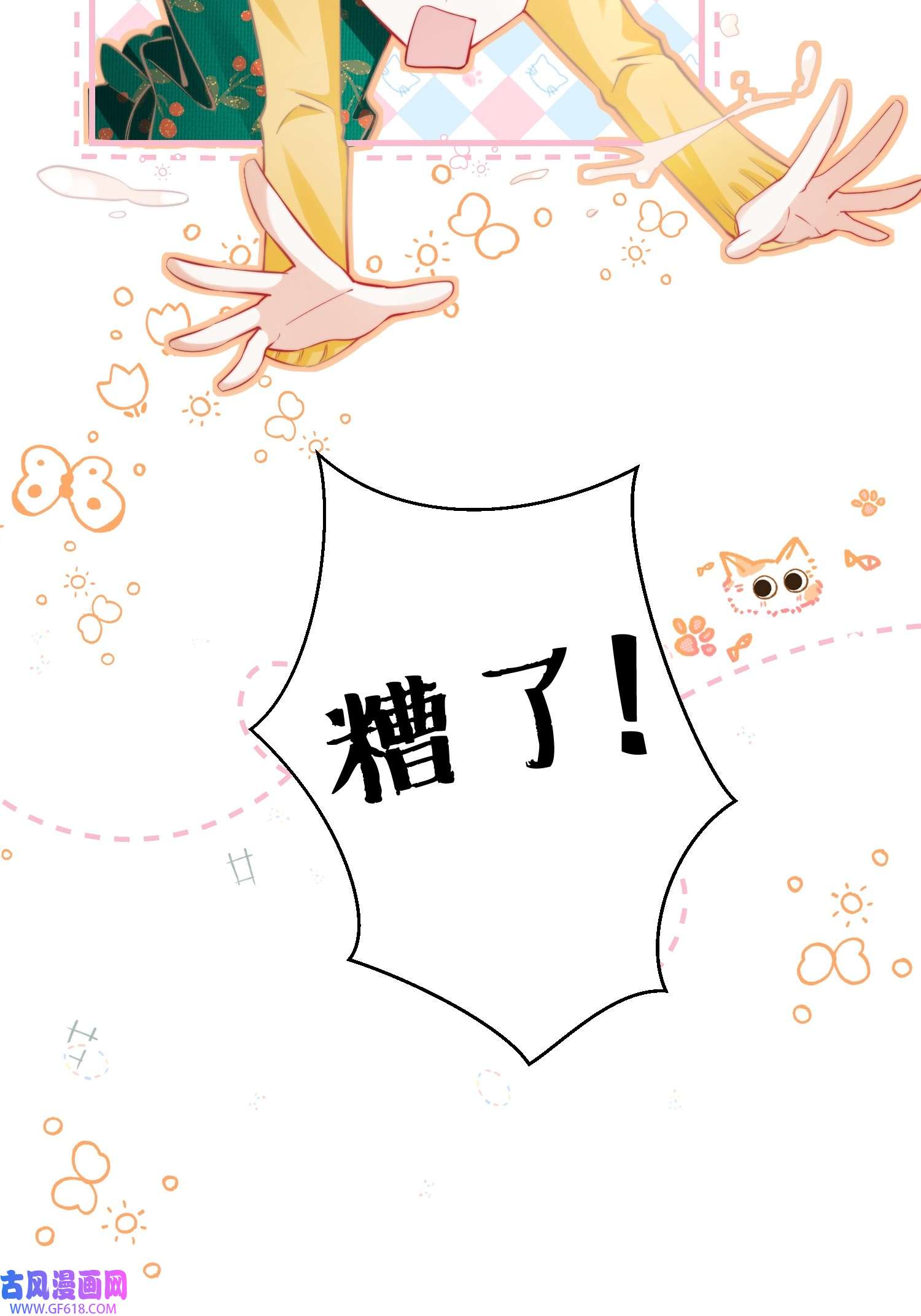 恋爱限定游戏第3话 不给好感不许撩