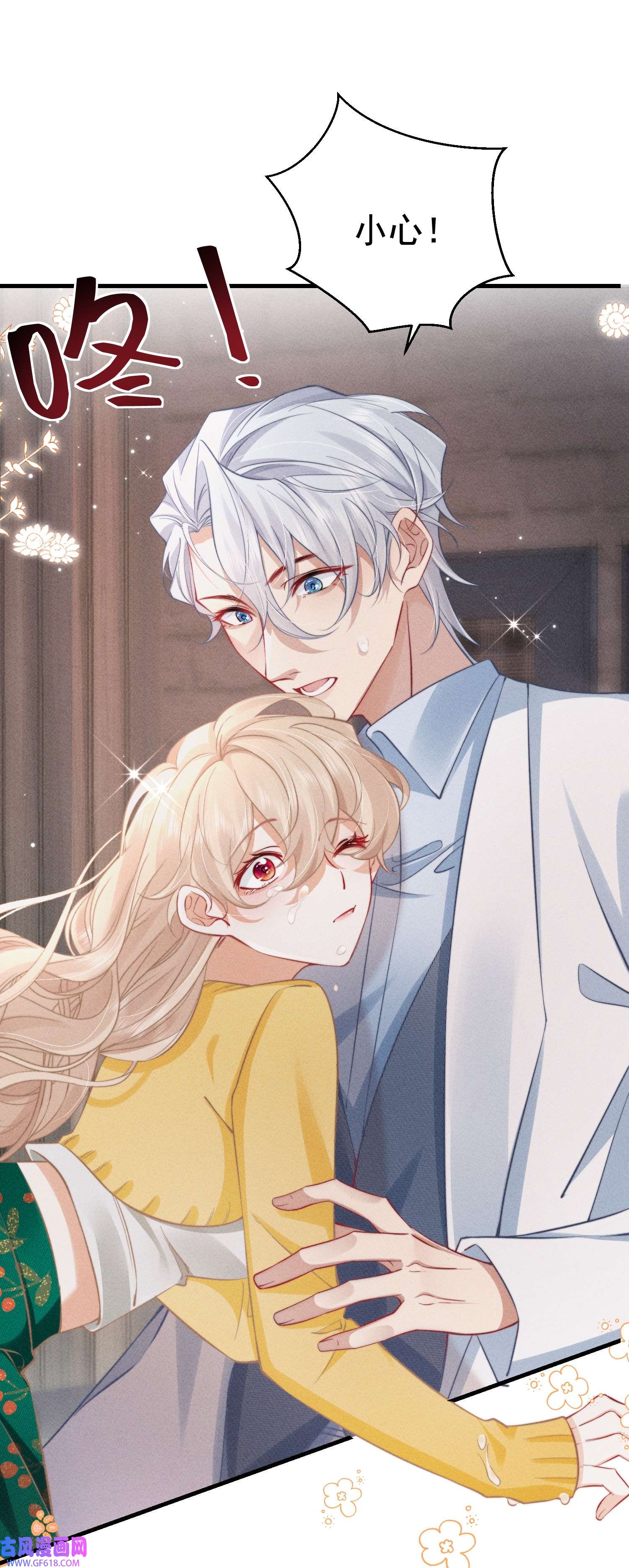 恋爱限定游戏第3话 不给好感不许撩