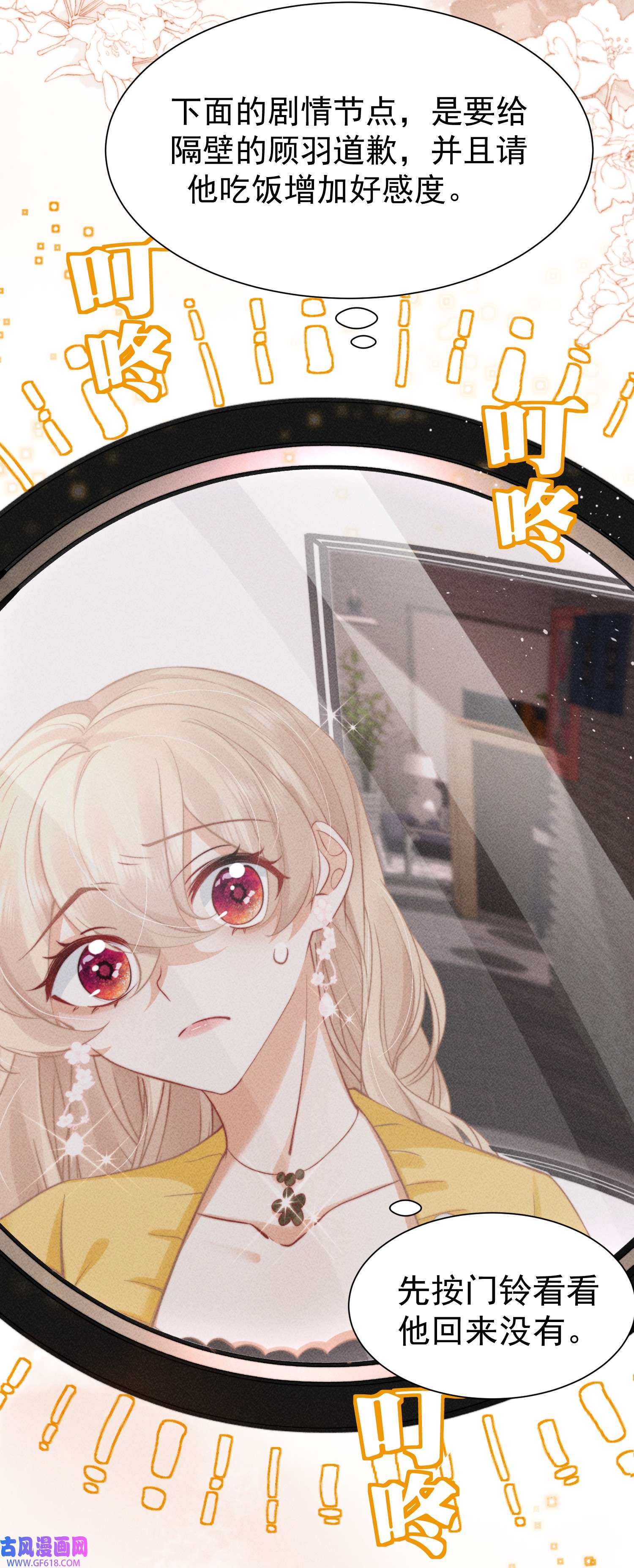 恋爱限定游戏第3话 不给好感不许撩