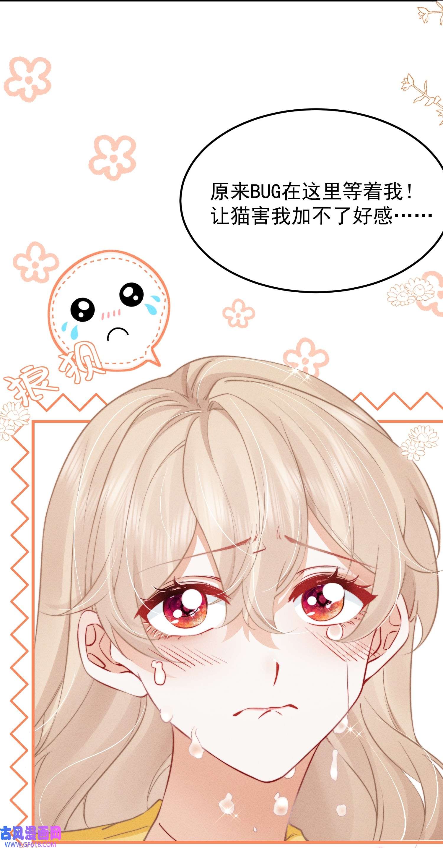 恋爱限定游戏第3话 不给好感不许撩