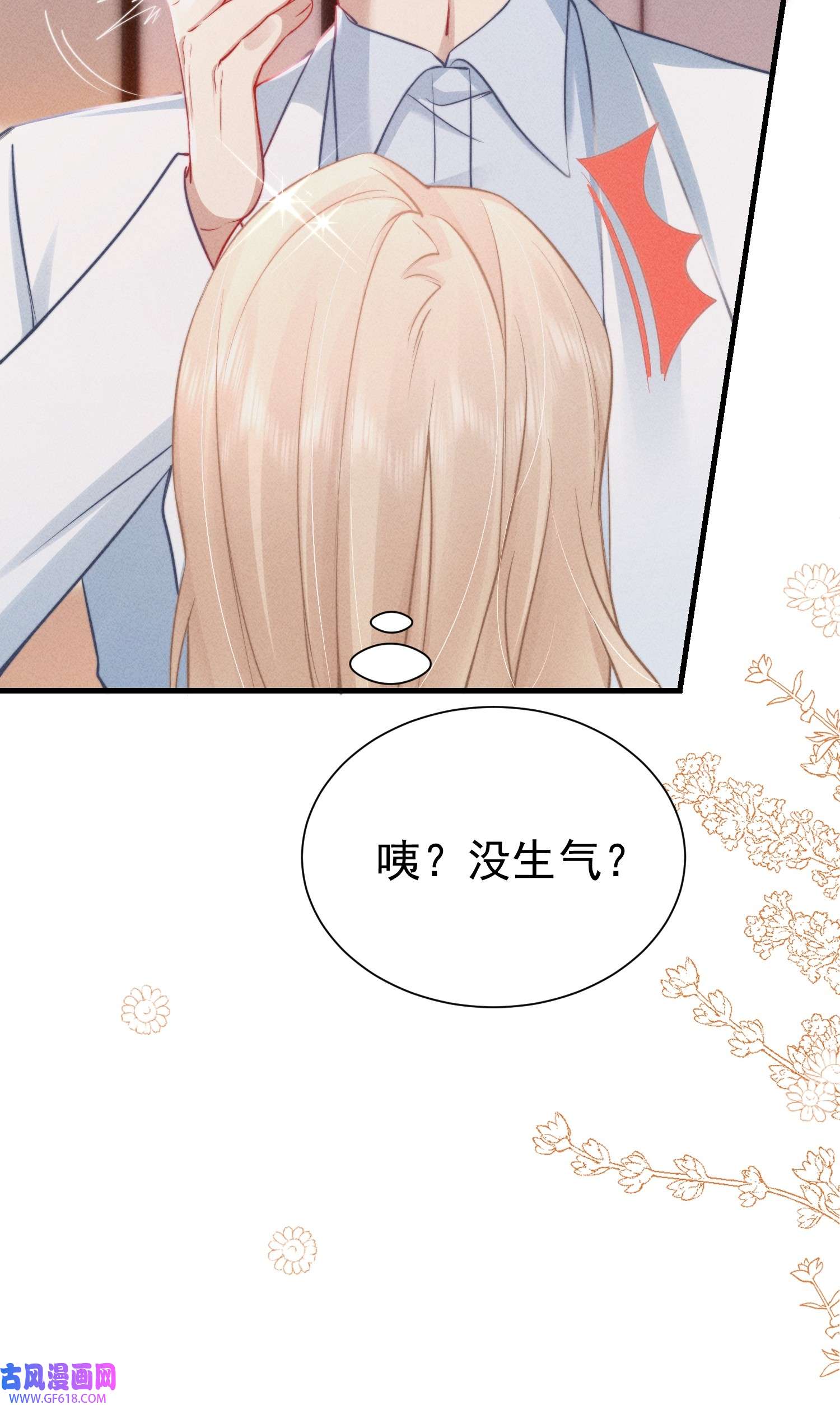 恋爱限定游戏第3话 不给好感不许撩