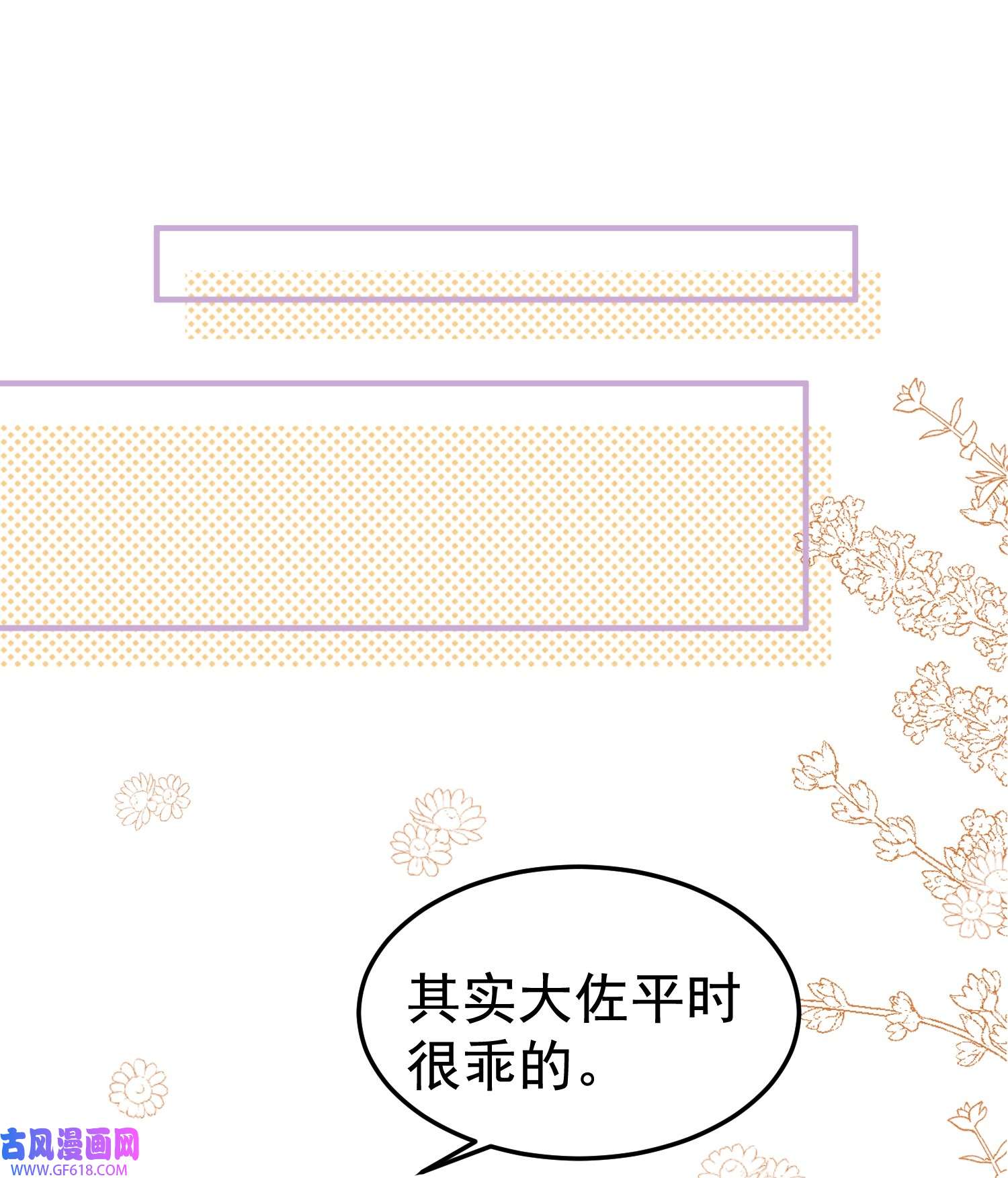 恋爱限定游戏第3话 不给好感不许撩