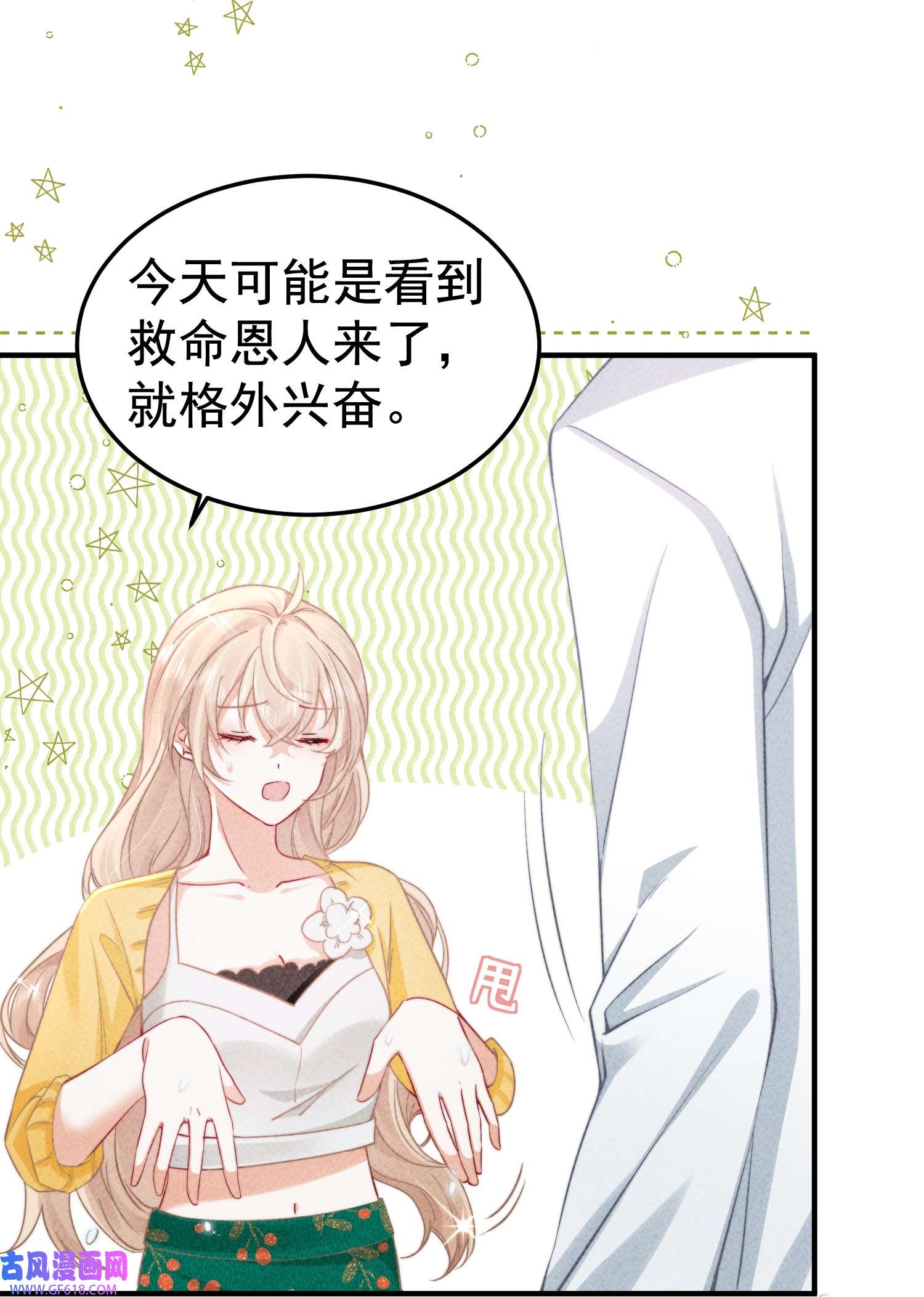 恋爱限定游戏第3话 不给好感不许撩