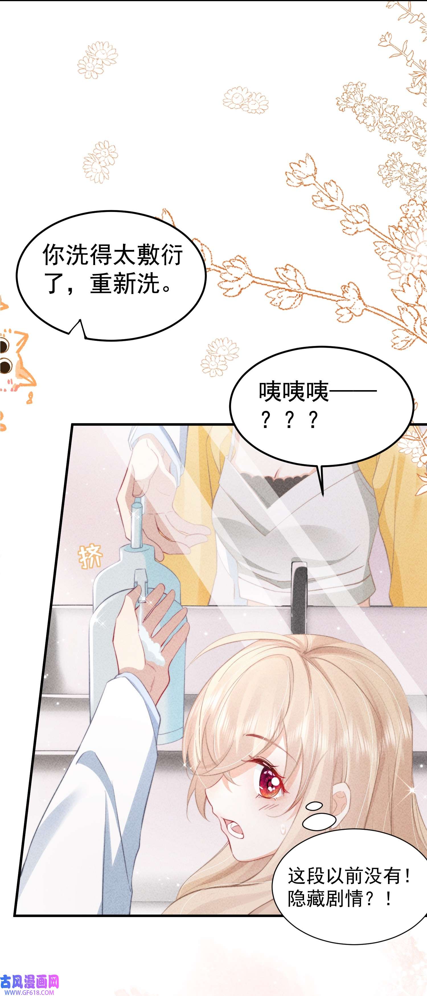 恋爱限定游戏第3话 不给好感不许撩