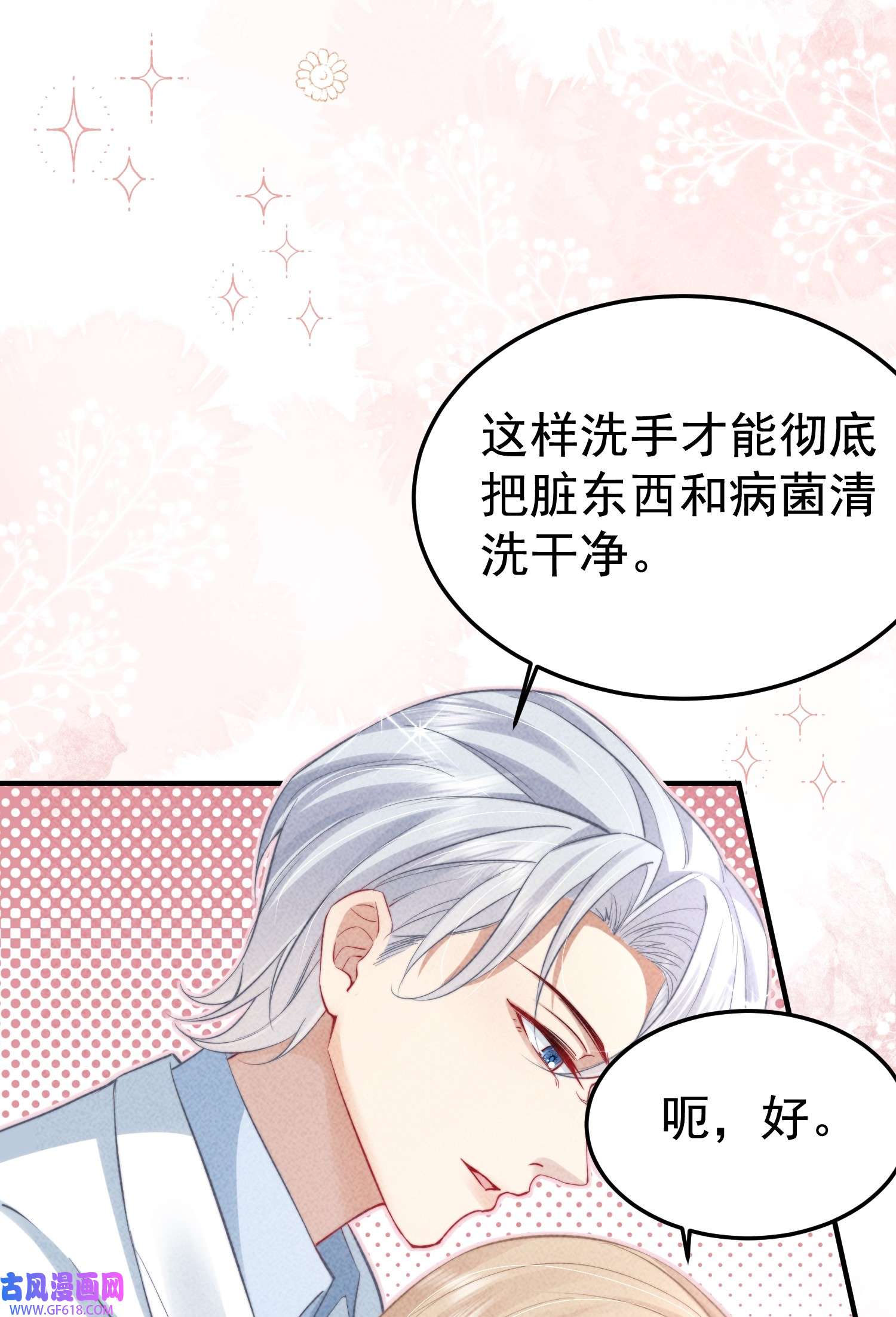 恋爱限定游戏第3话 不给好感不许撩