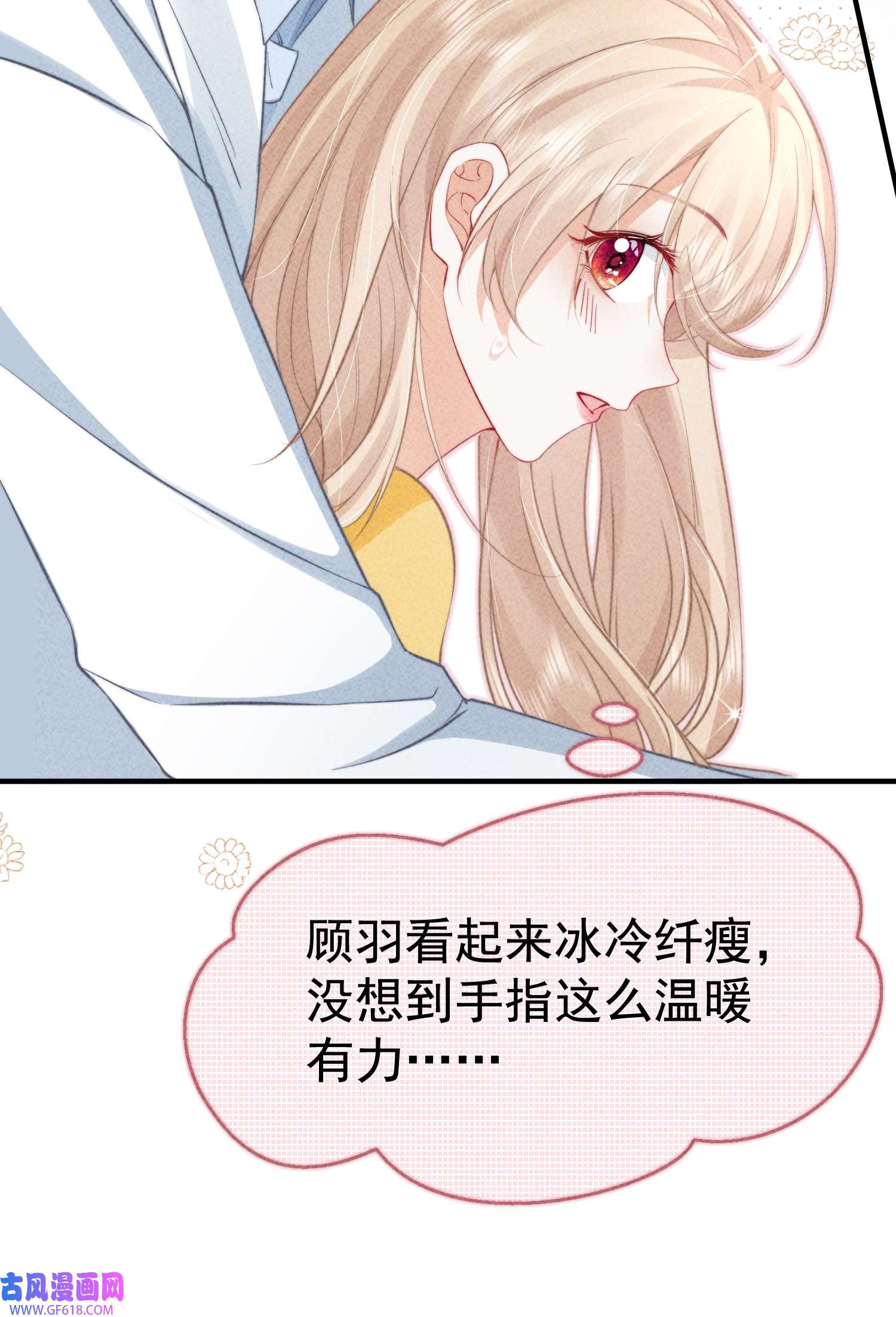 恋爱限定游戏第3话 不给好感不许撩