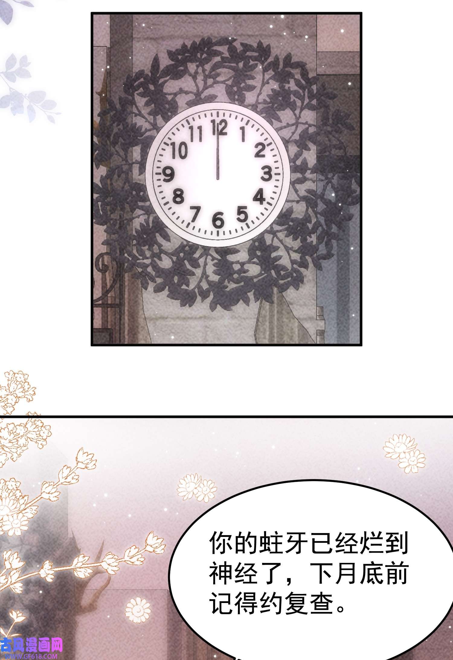 恋爱限定游戏第3话 不给好感不许撩