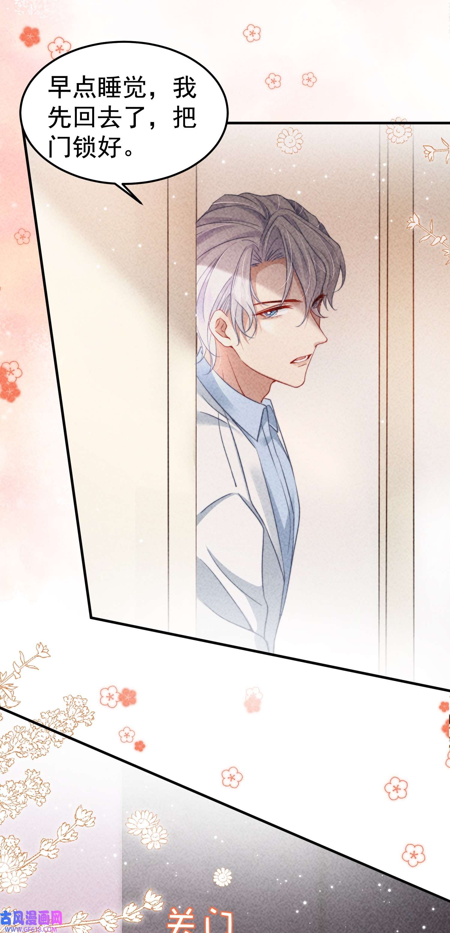 恋爱限定游戏第3话 不给好感不许撩