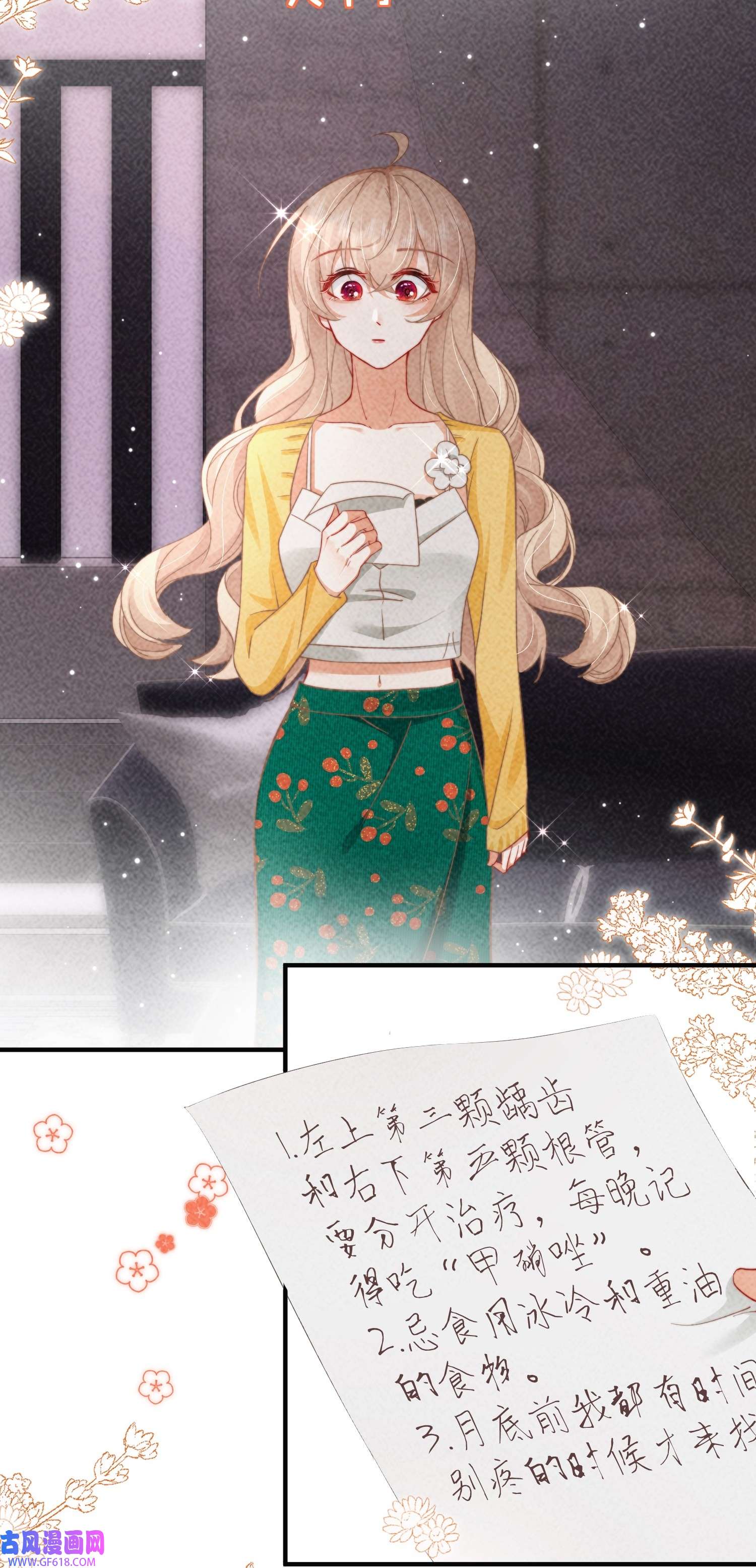 恋爱限定游戏第3话 不给好感不许撩