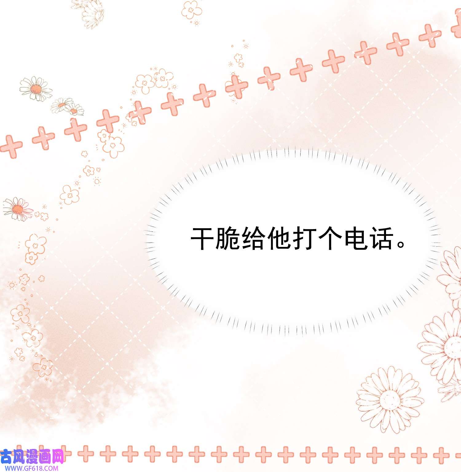 恋爱限定游戏第3话 不给好感不许撩