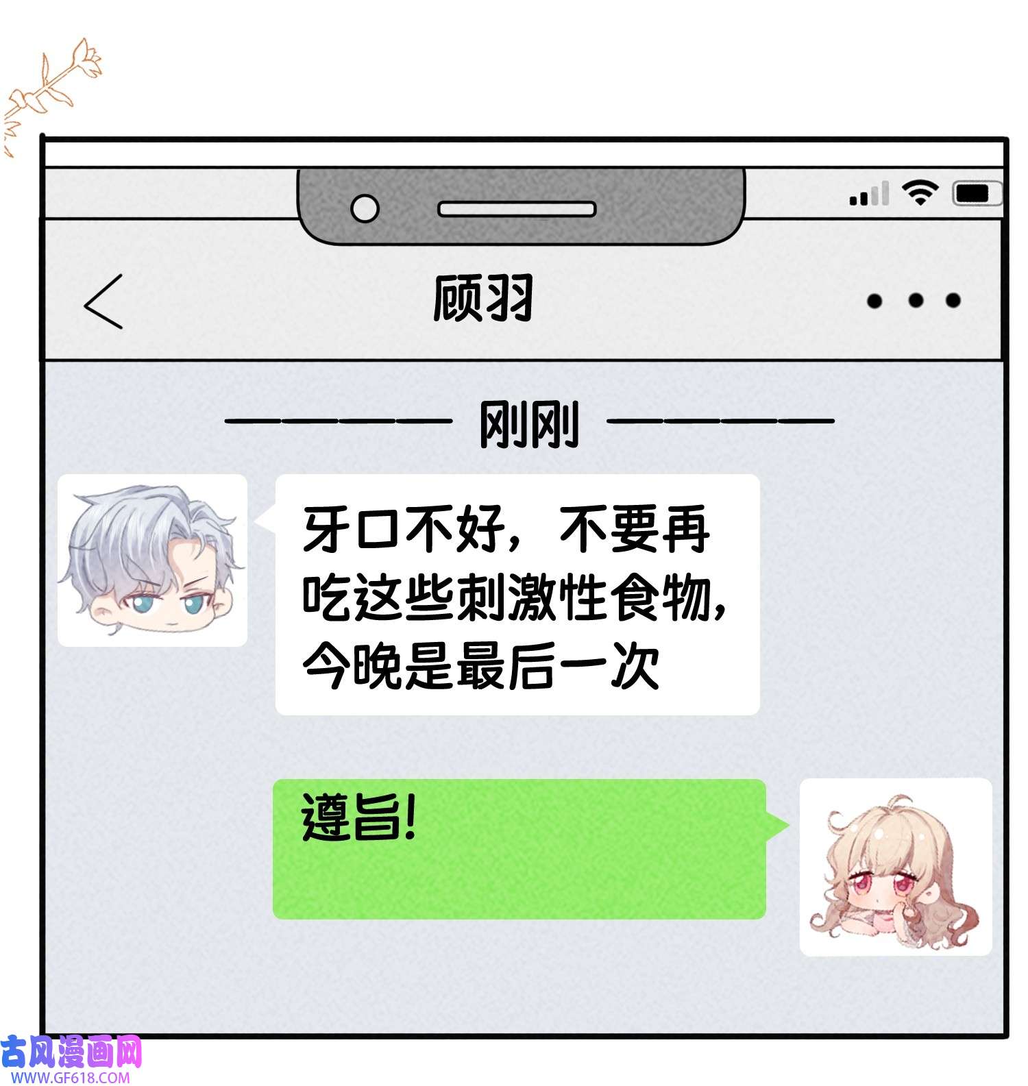 恋爱限定游戏第3话 不给好感不许撩