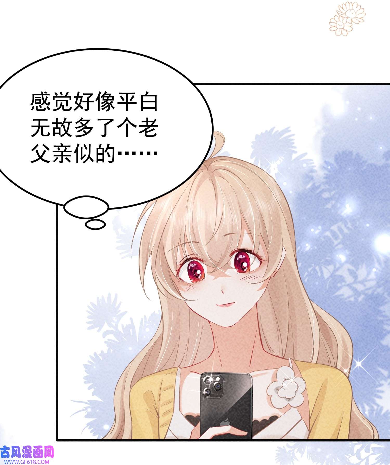 恋爱限定游戏第3话 不给好感不许撩