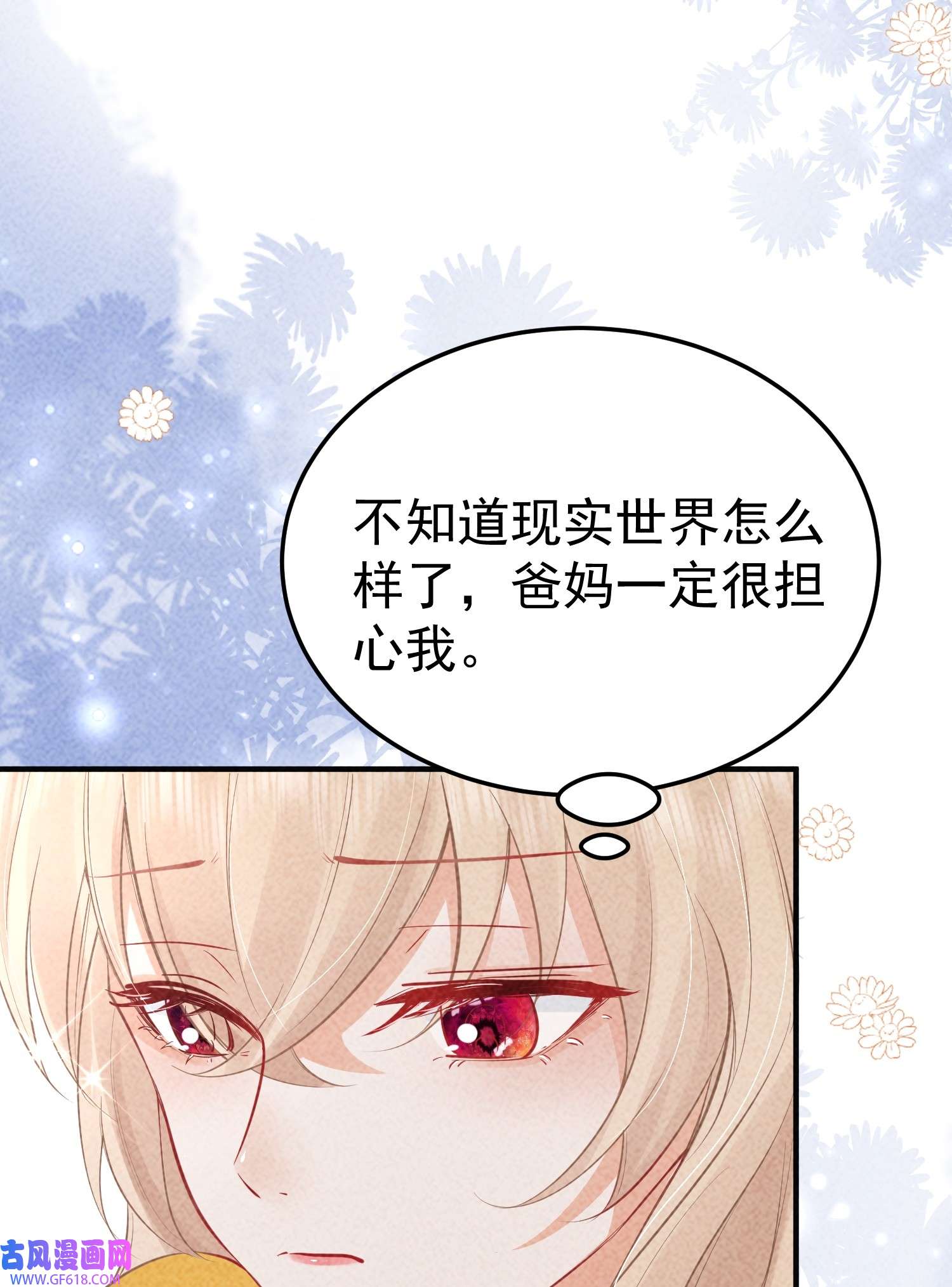 恋爱限定游戏第3话 不给好感不许撩