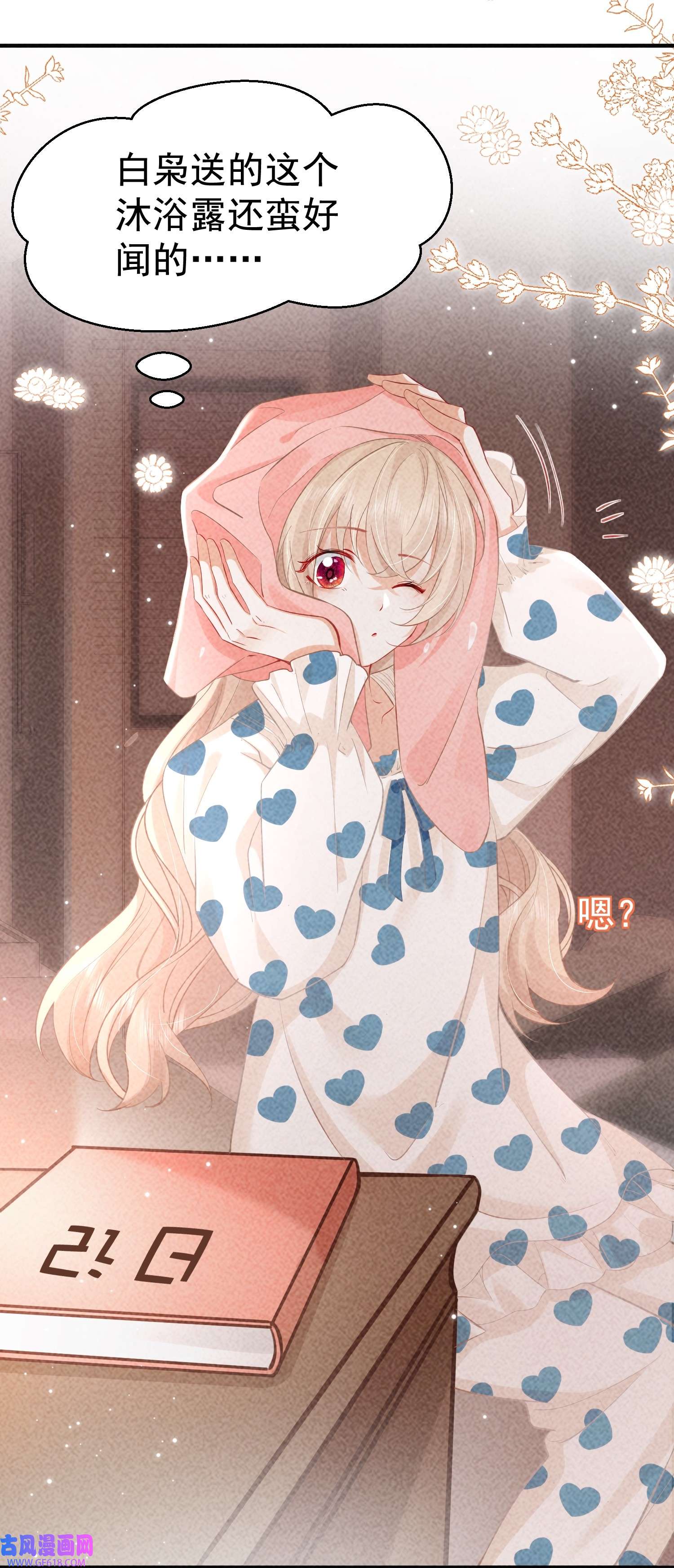 恋爱限定游戏第3话 不给好感不许撩