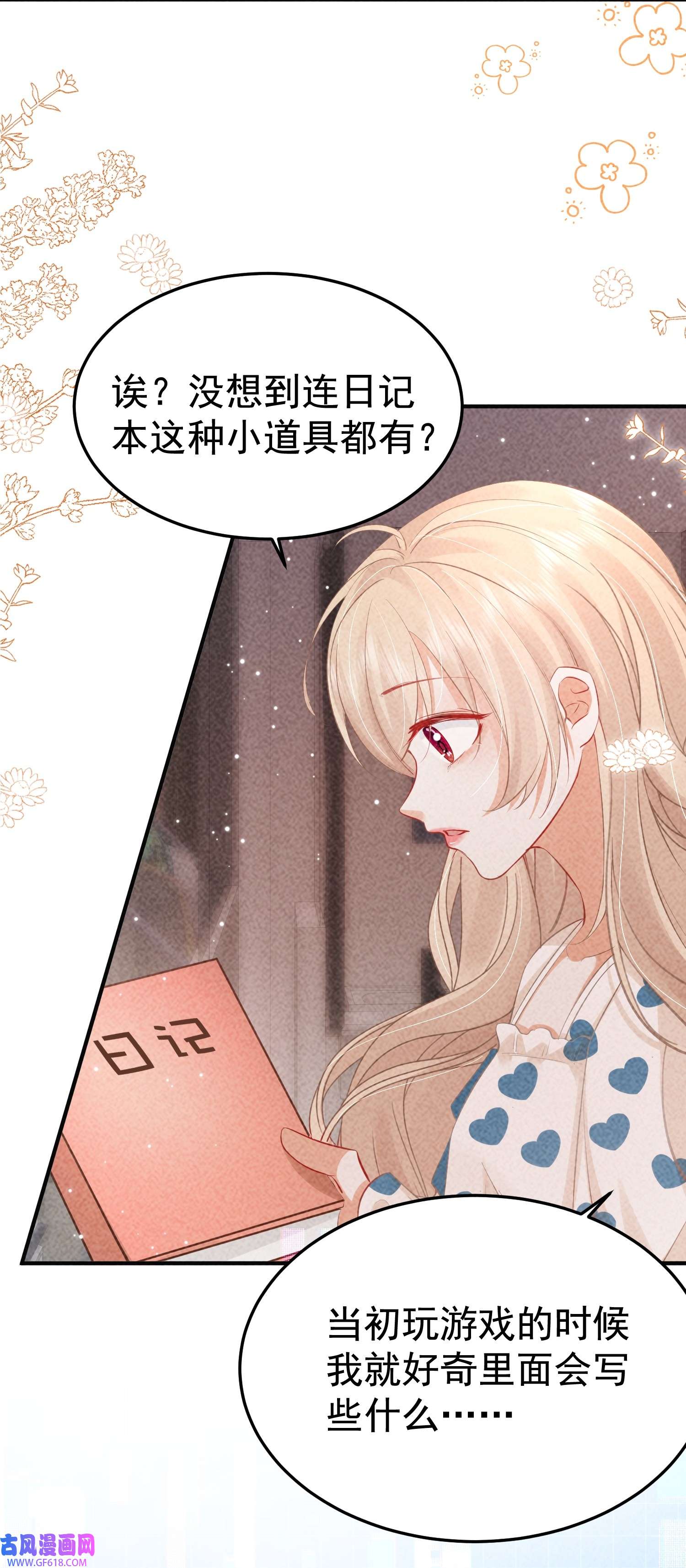 恋爱限定游戏第3话 不给好感不许撩