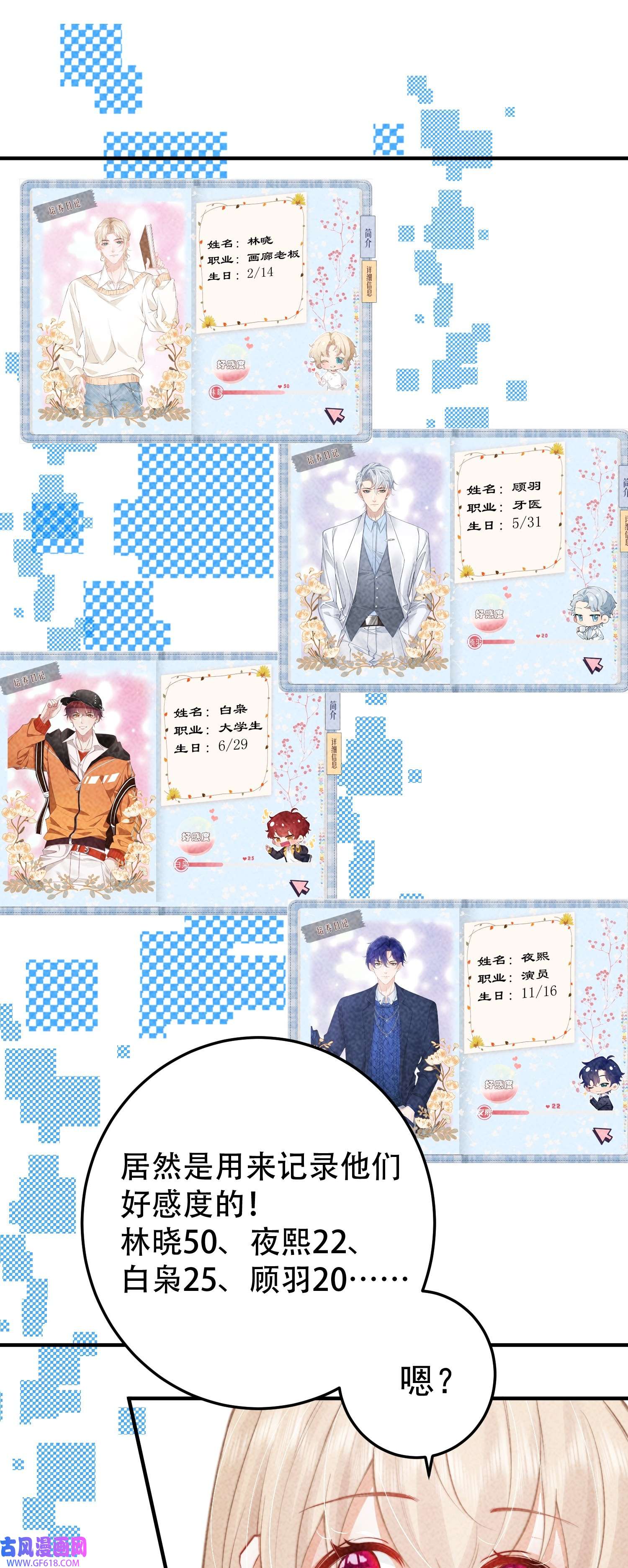 恋爱限定游戏第3话 不给好感不许撩