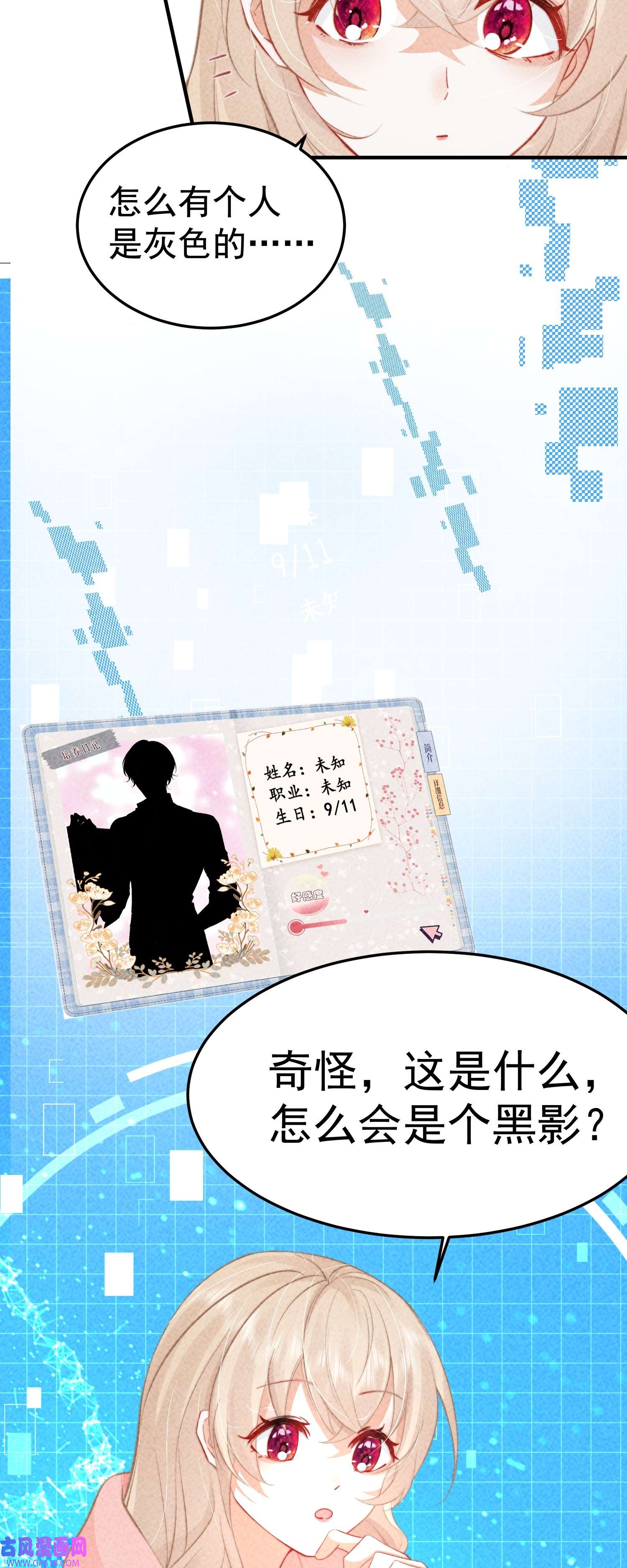 恋爱限定游戏第3话 不给好感不许撩