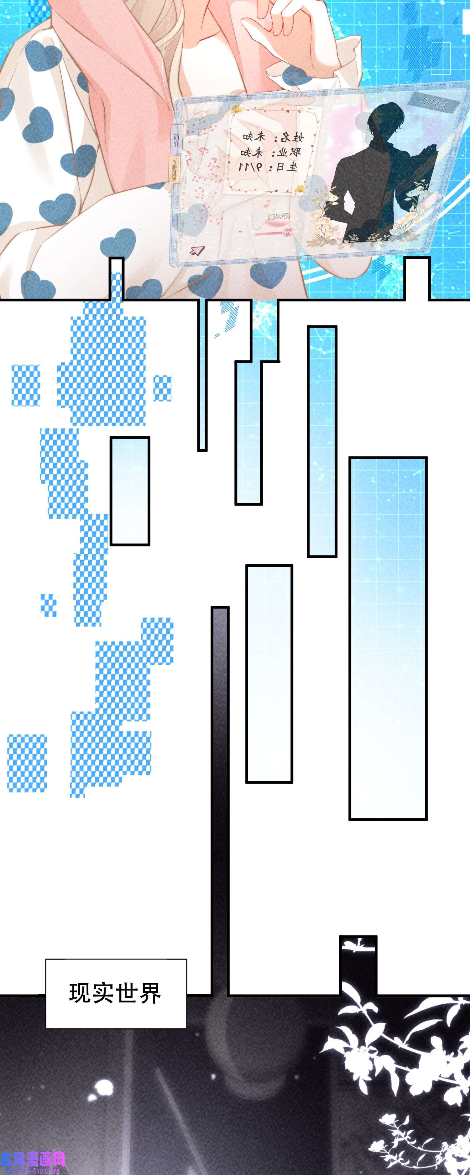 恋爱限定游戏第3话 不给好感不许撩