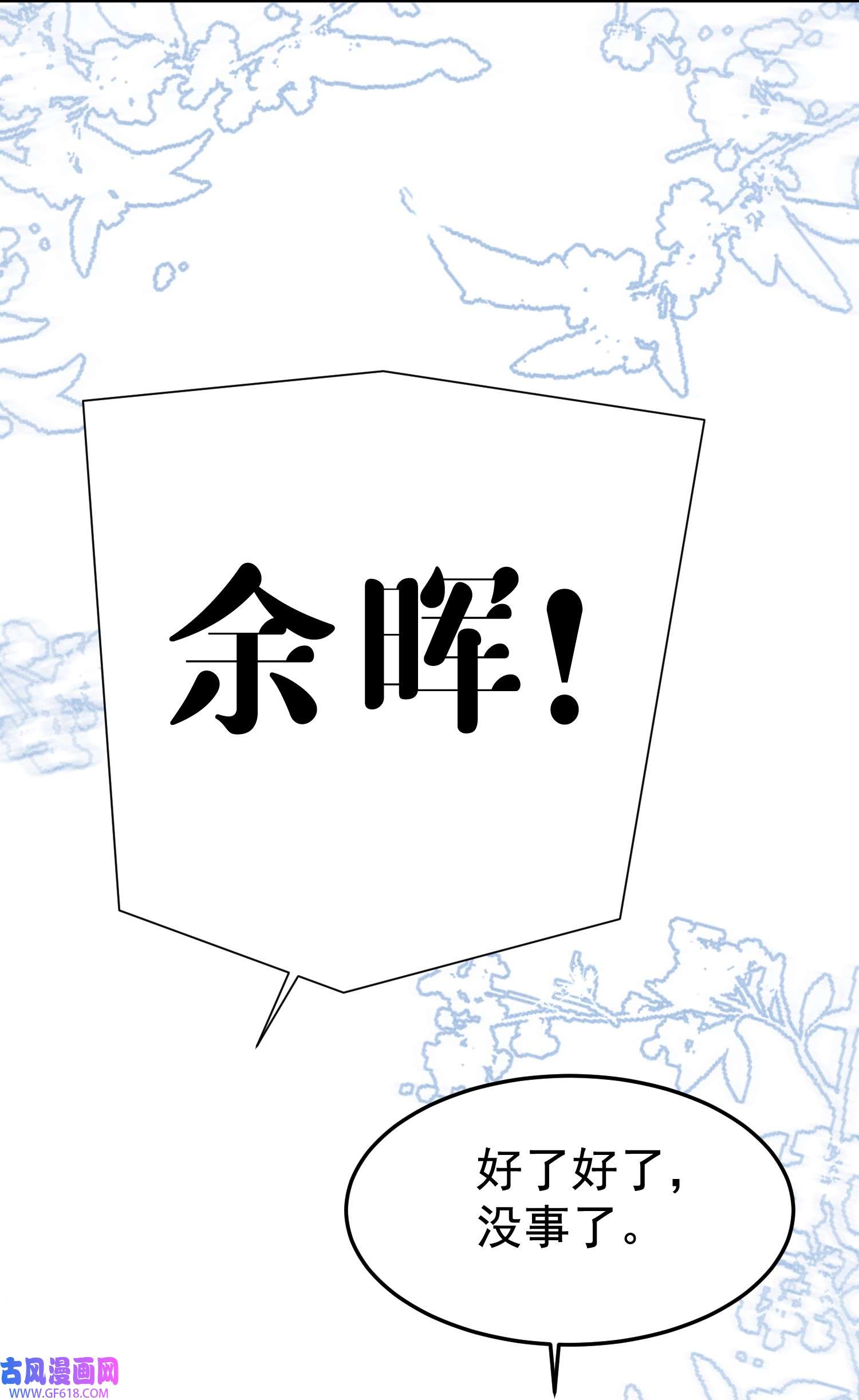 恋爱限定游戏第4话 我是你弟余晖啊