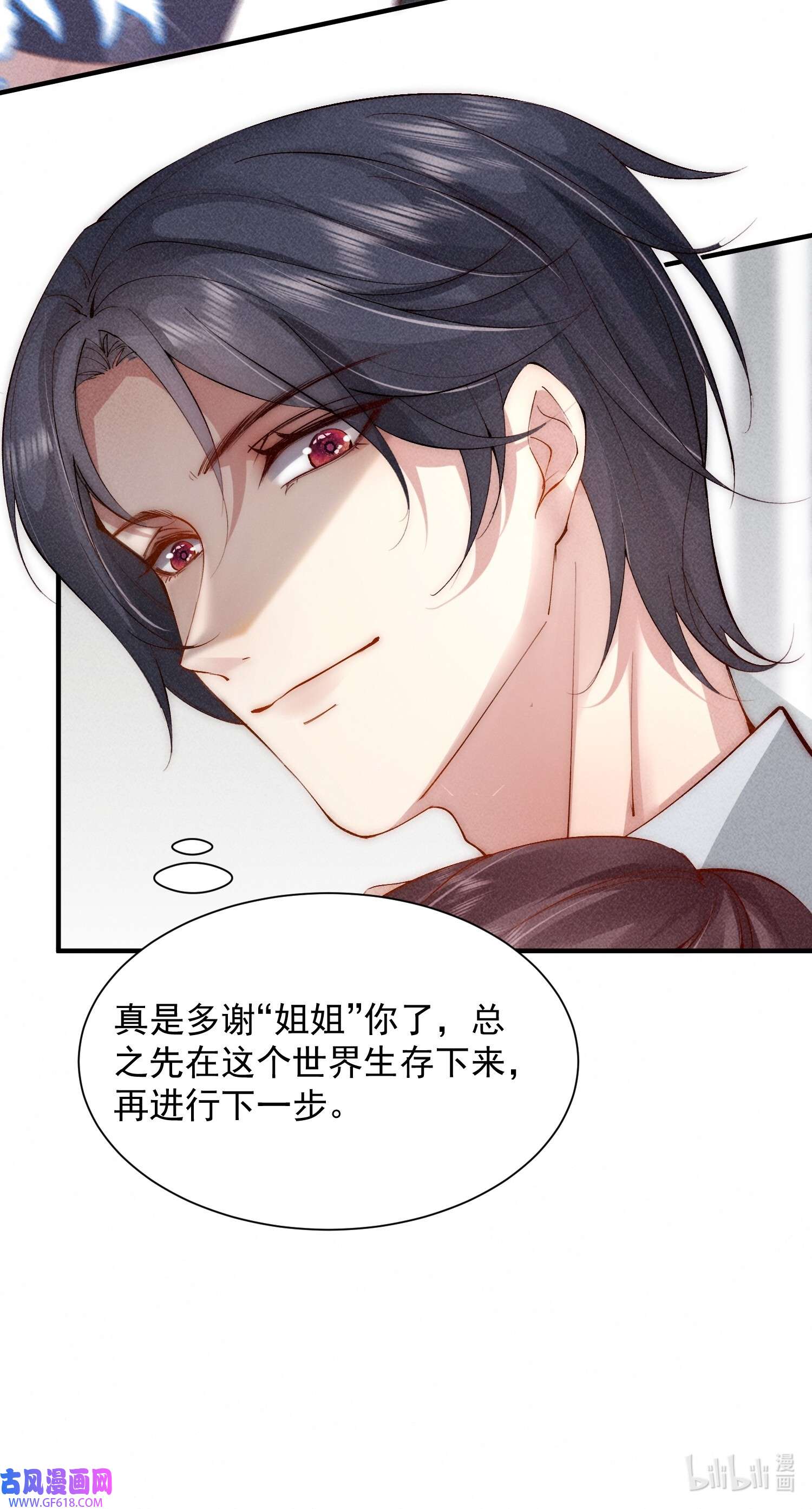 恋爱限定游戏第4话 我是你弟余晖啊
