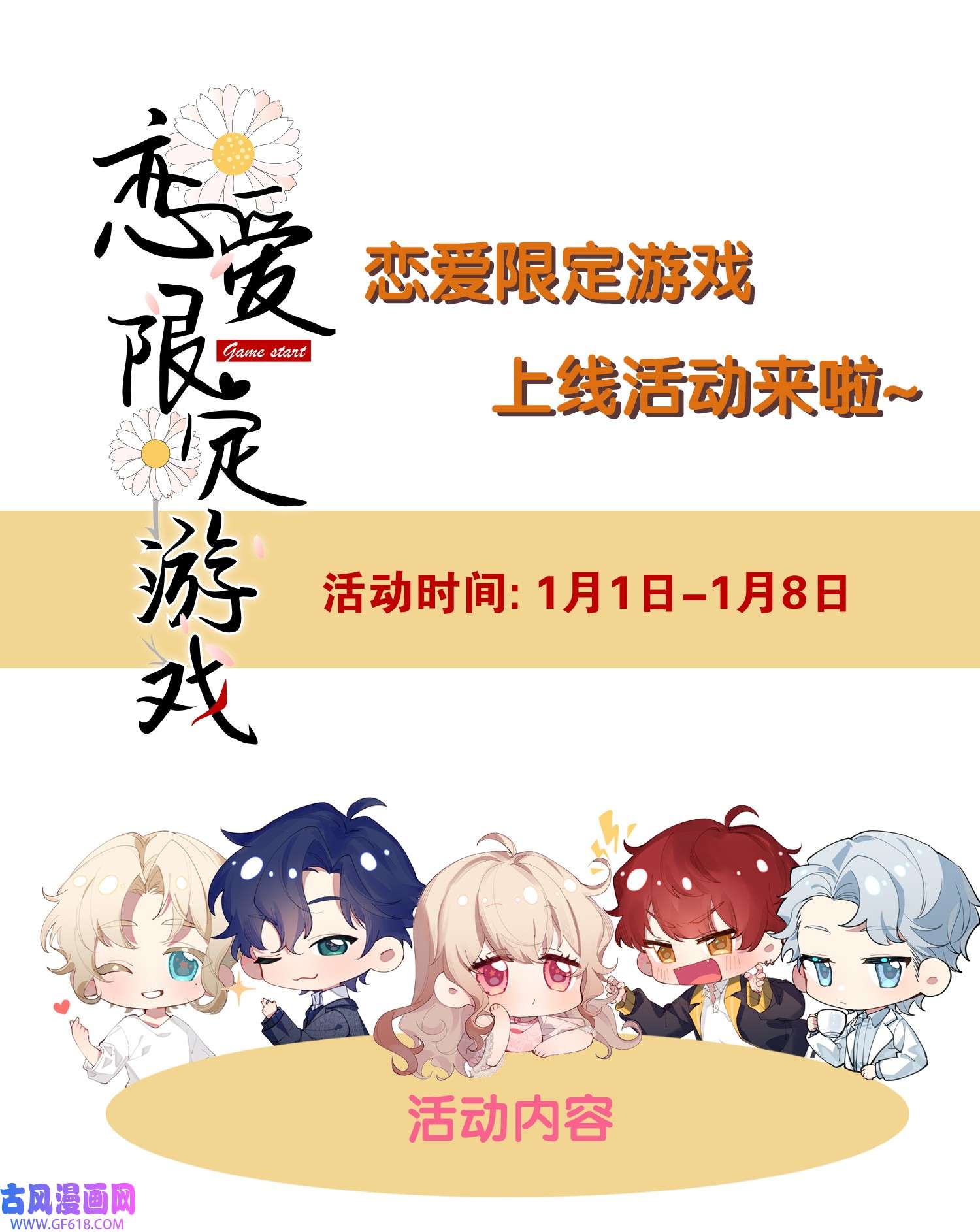 恋爱限定游戏第4话 我是你弟余晖啊