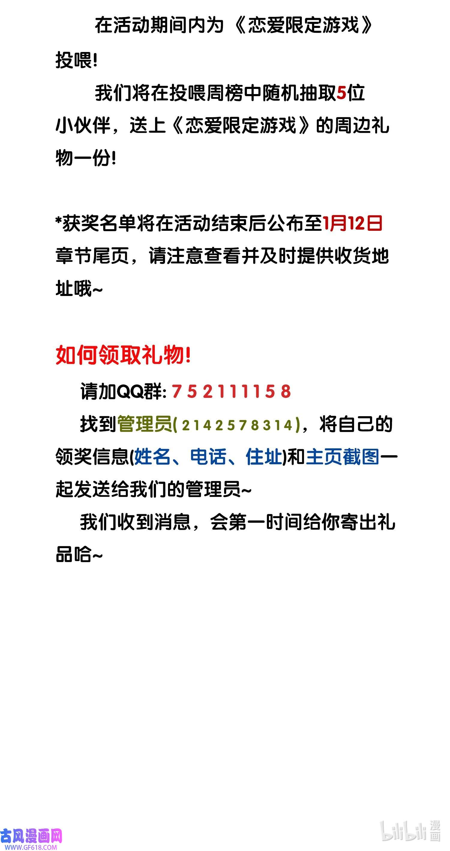 恋爱限定游戏第4话 我是你弟余晖啊