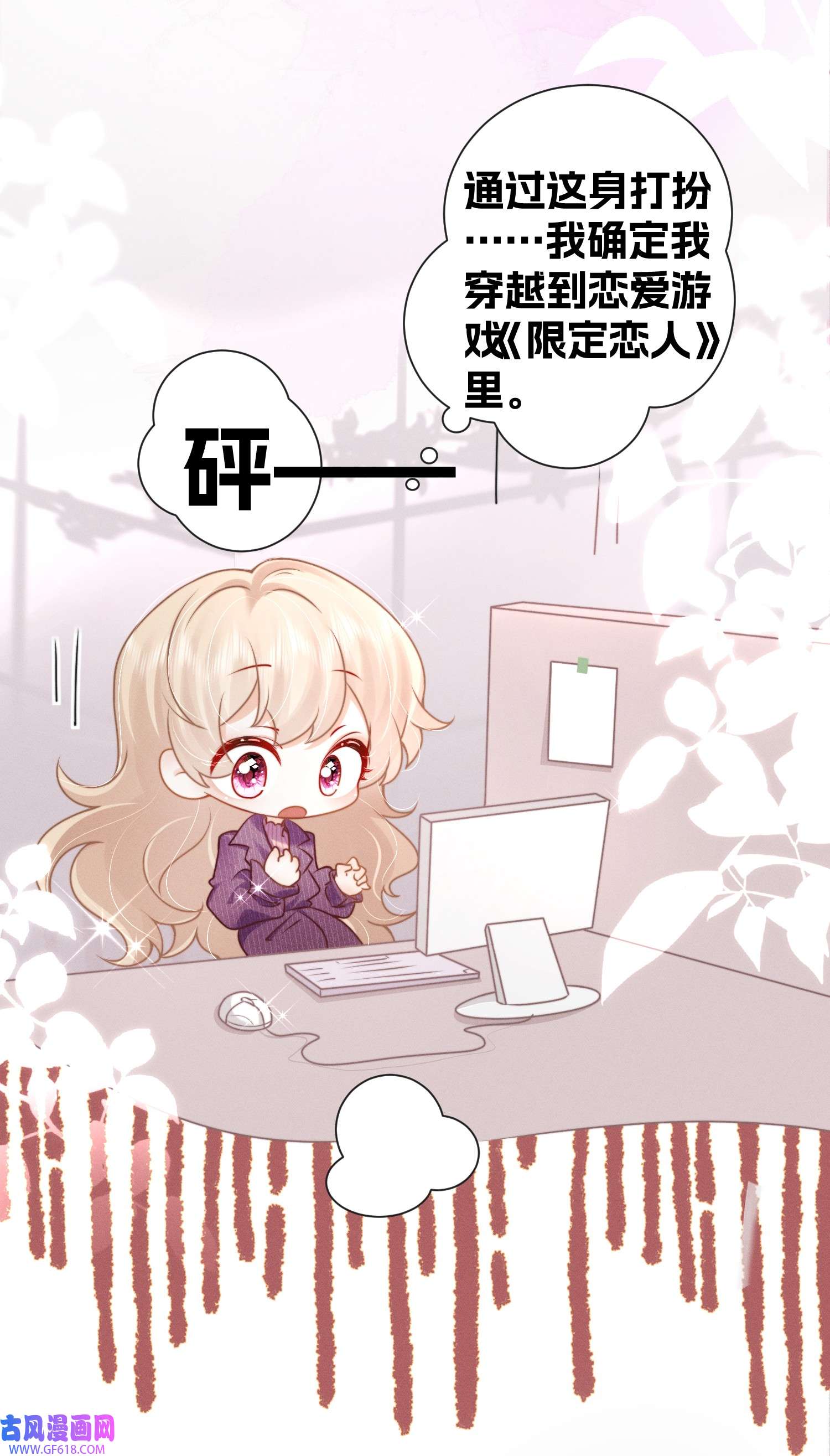 恋爱限定游戏番外 今天攻略了吗？