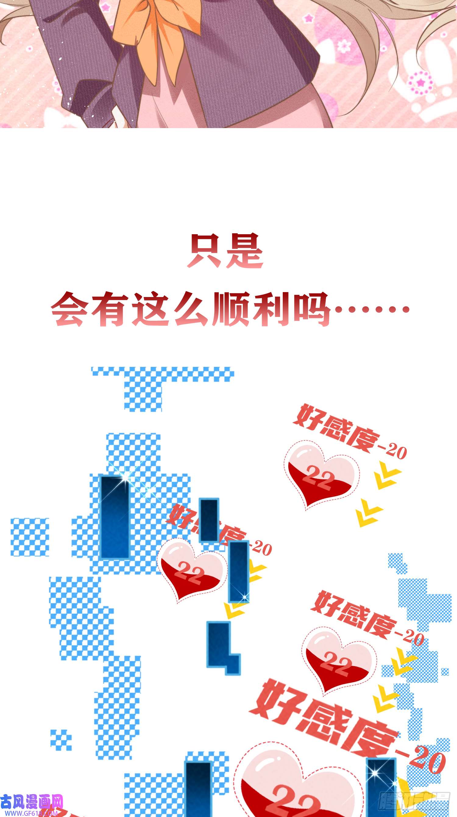 恋爱限定游戏预告