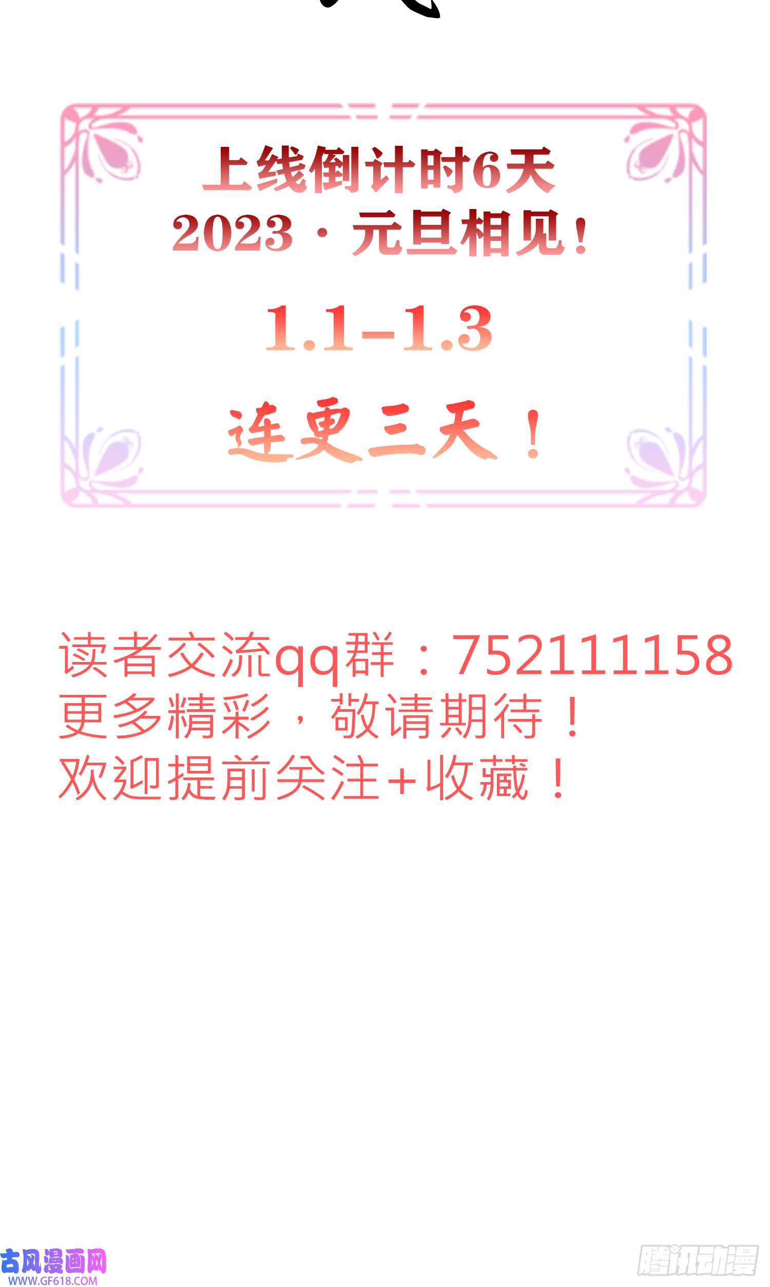 恋爱限定游戏预告