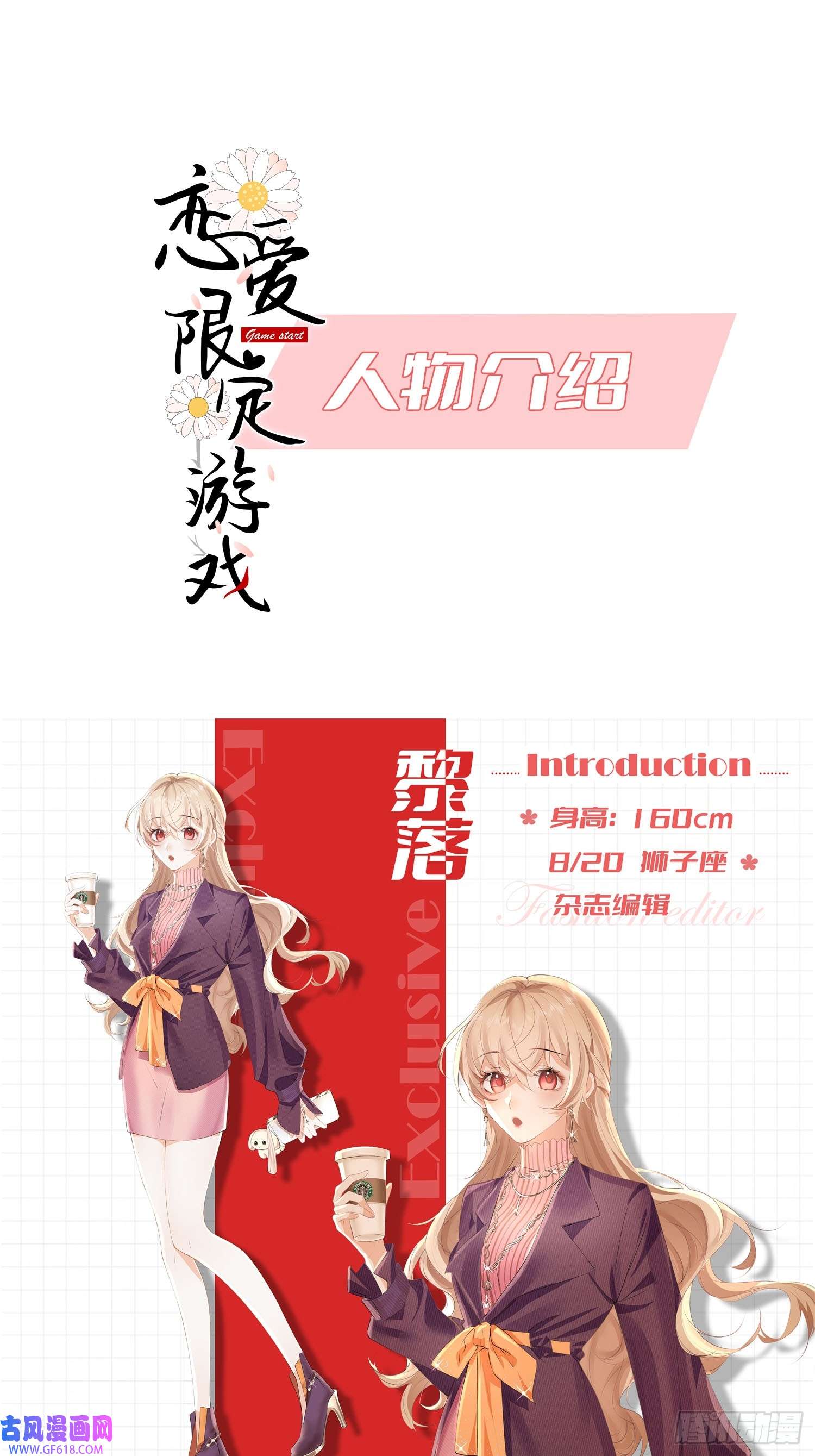 恋爱限定游戏预告