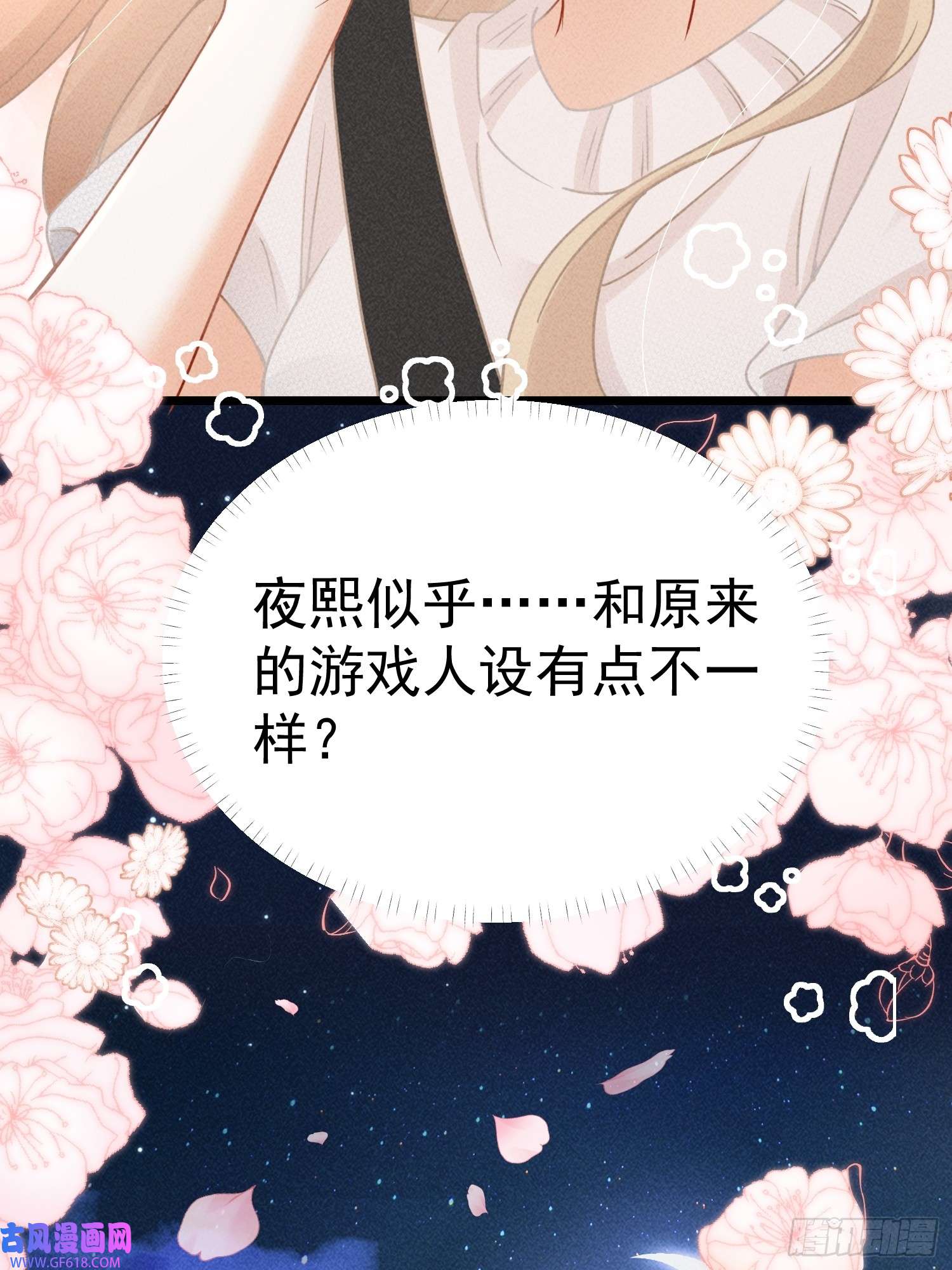 恋爱限定游戏第5话 BUG和修罗场？！