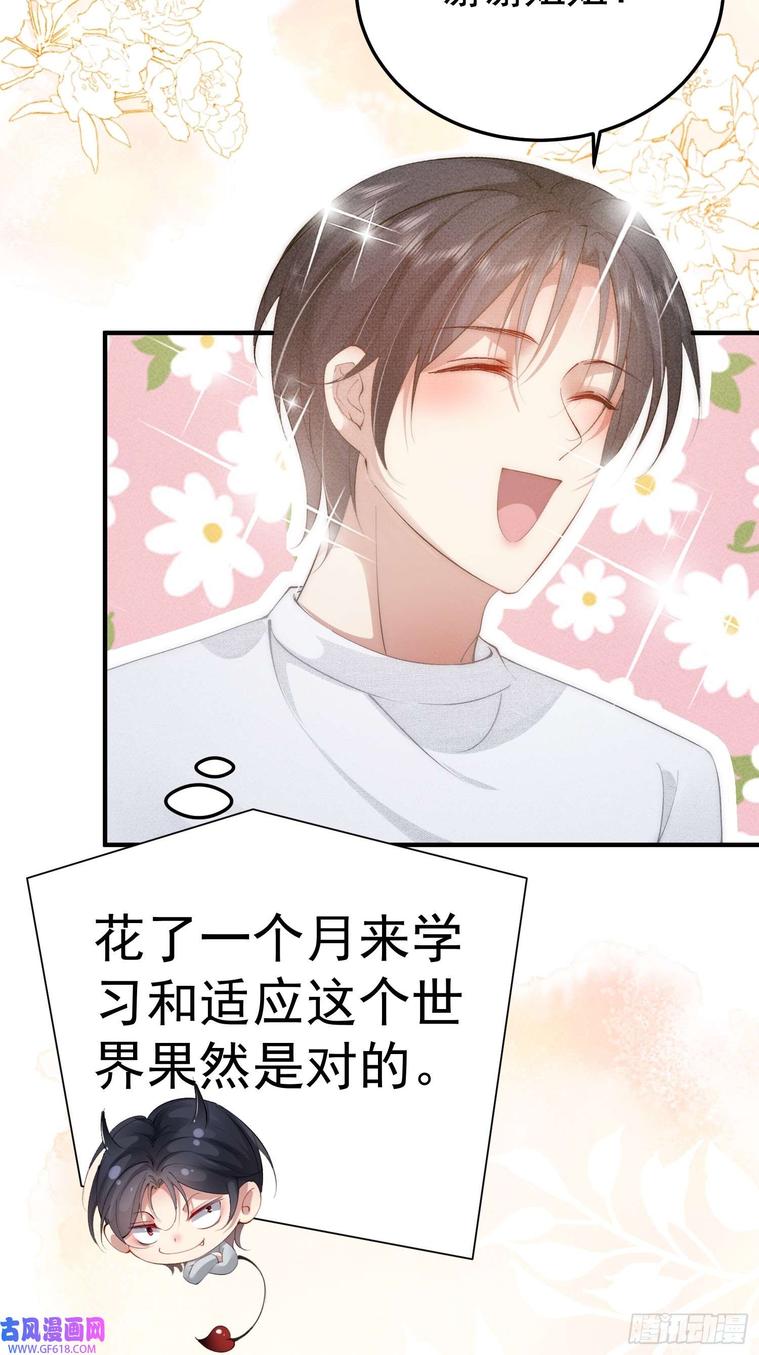 恋爱限定游戏第6话 我要报复你们！