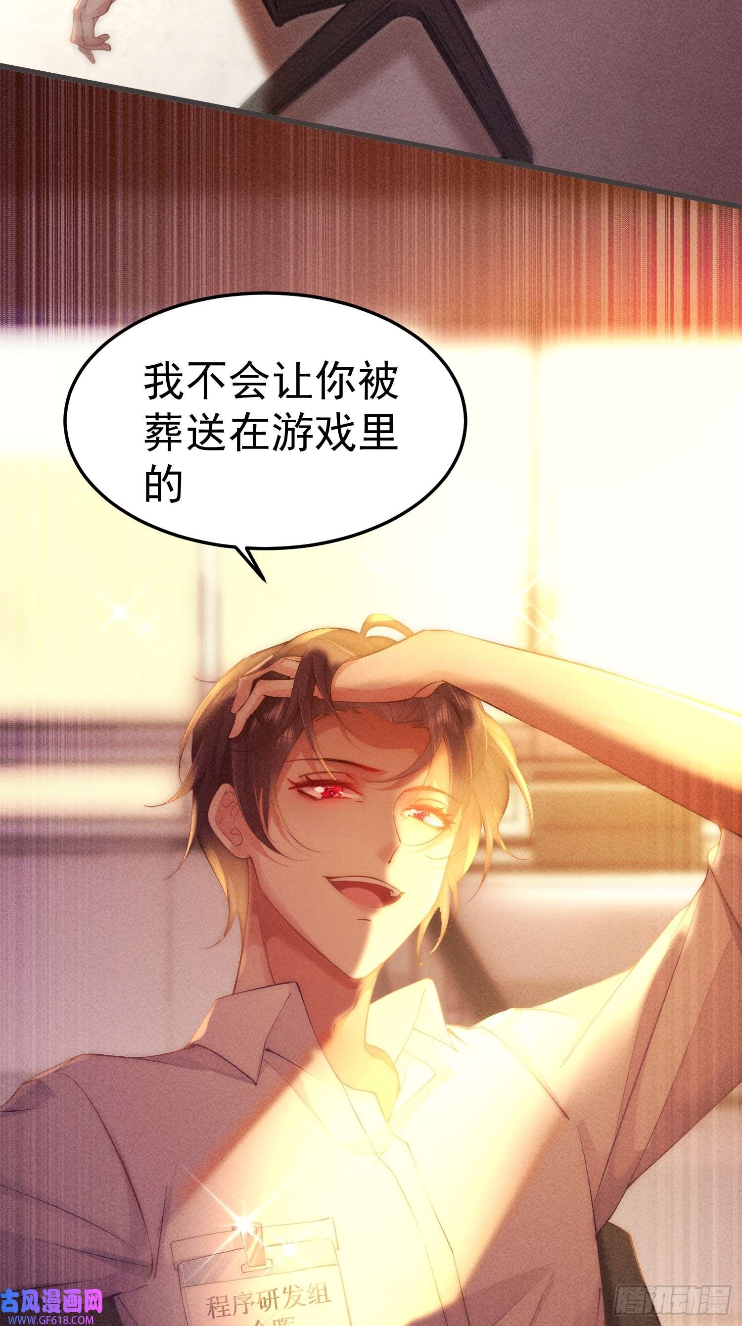 恋爱限定游戏第6话 我要报复你们！