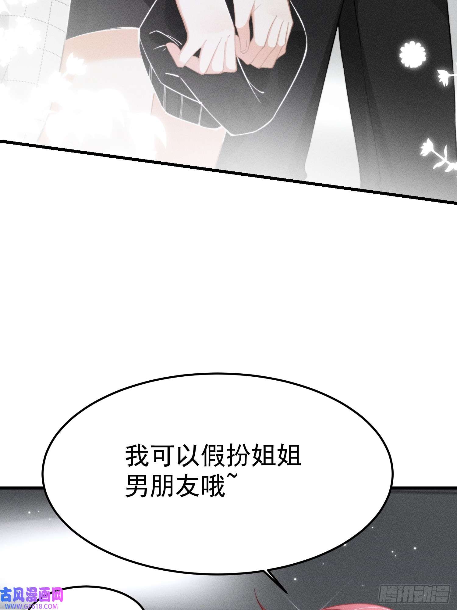恋爱限定游戏第7话 降好感会让我死？