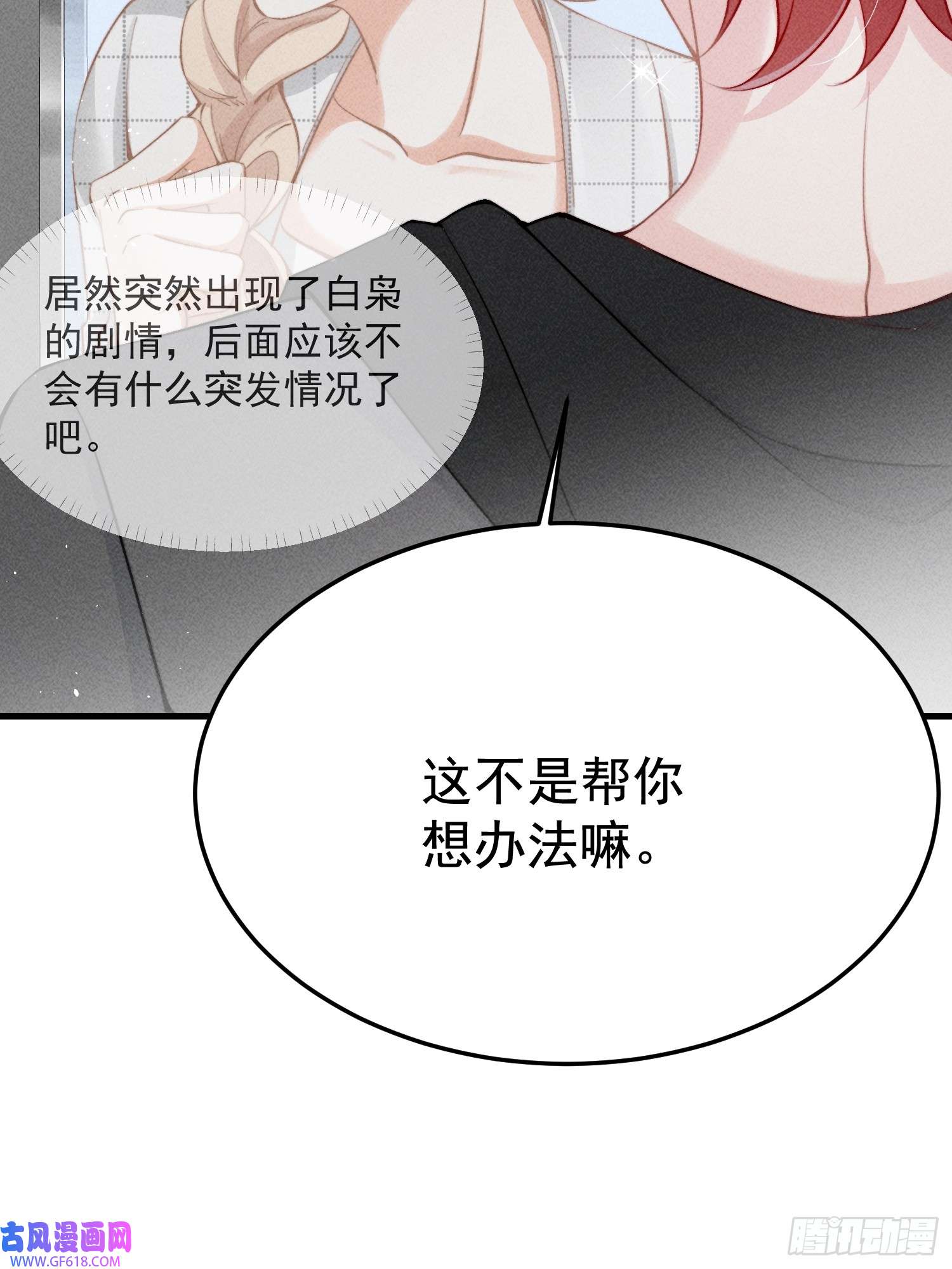 恋爱限定游戏第7话 降好感会让我死？
