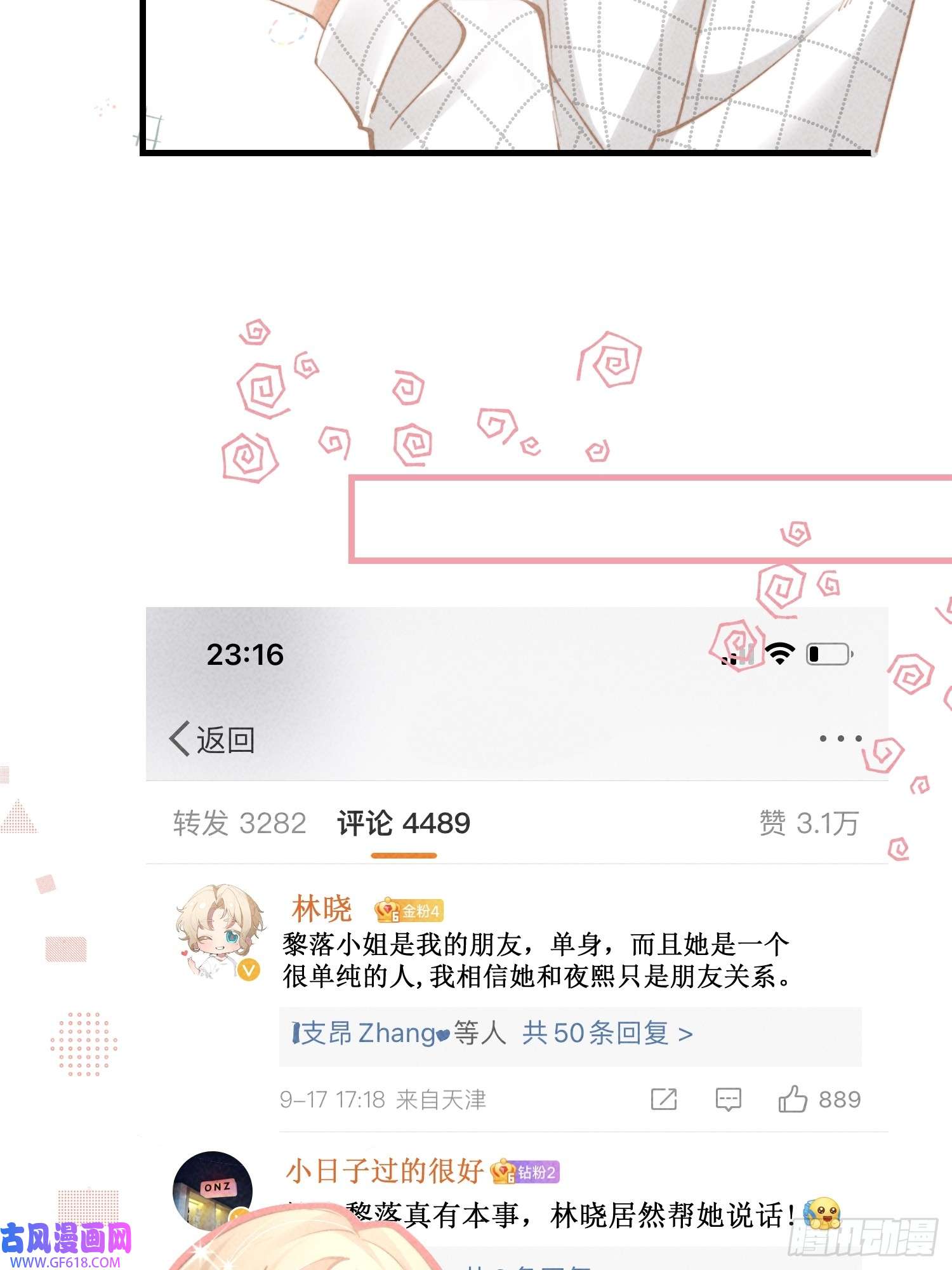 恋爱限定游戏第7话 降好感会让我死？