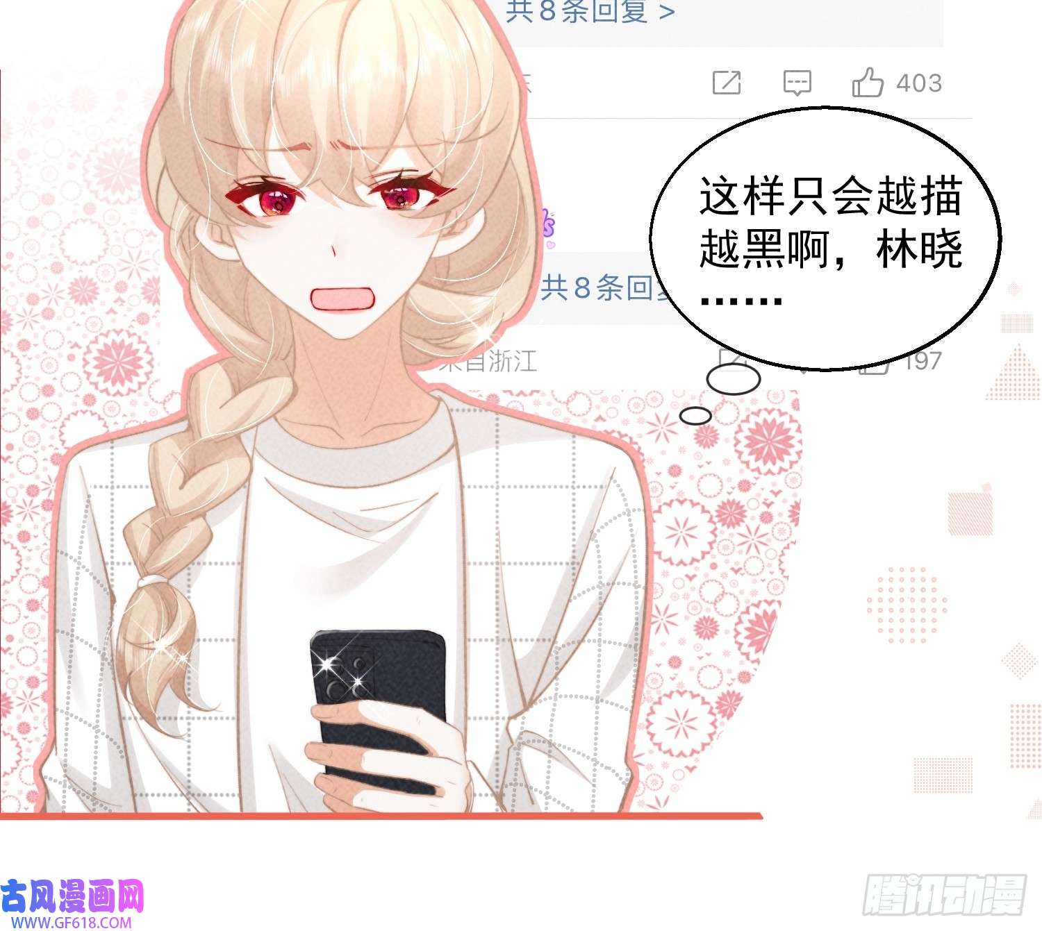 恋爱限定游戏第7话 降好感会让我死？