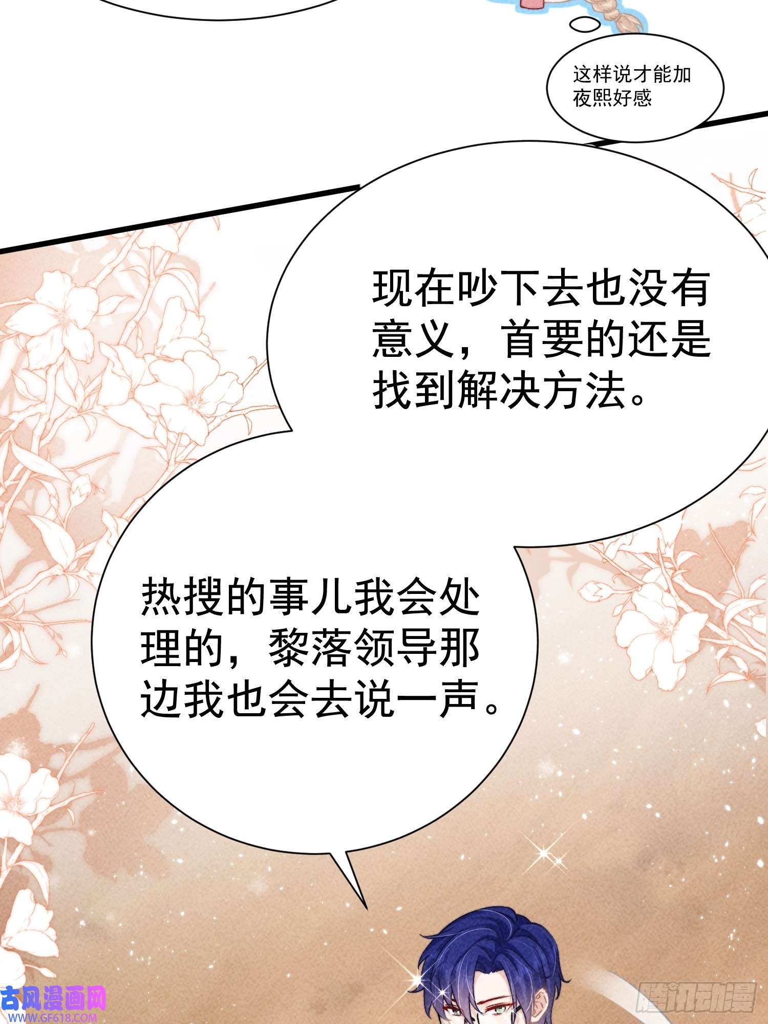 恋爱限定游戏第7话 降好感会让我死？