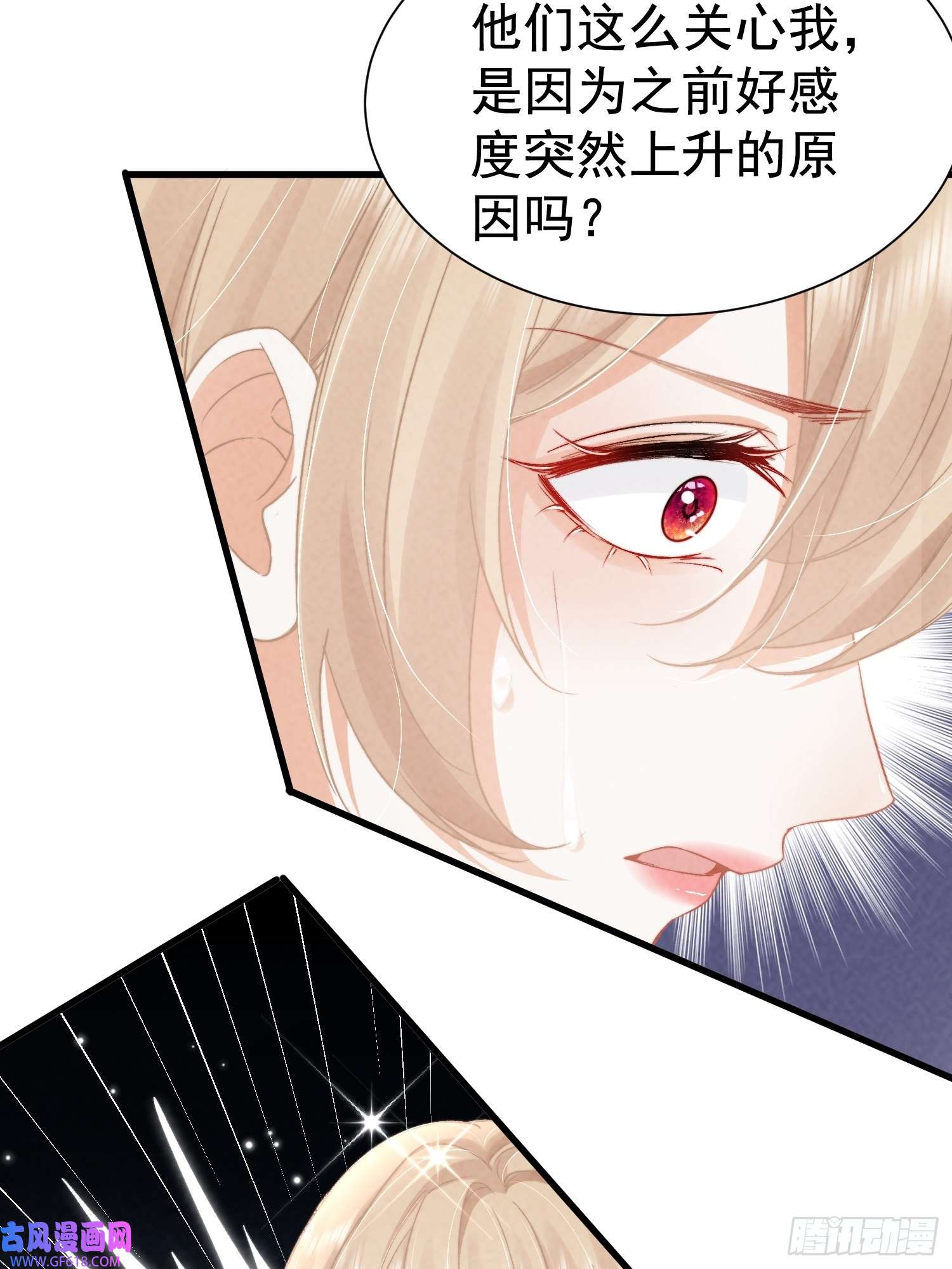 恋爱限定游戏第7话 降好感会让我死？
