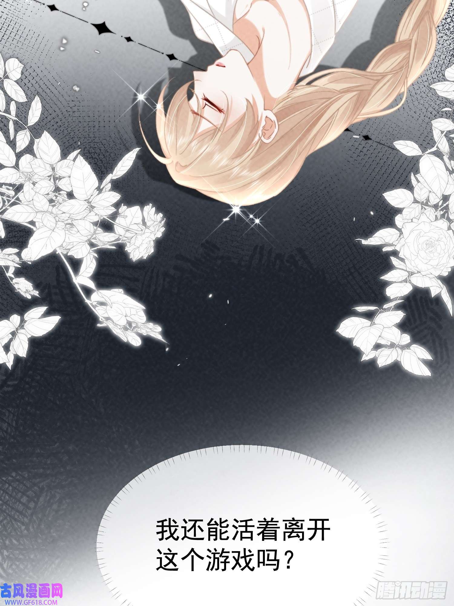 恋爱限定游戏第7话 降好感会让我死？