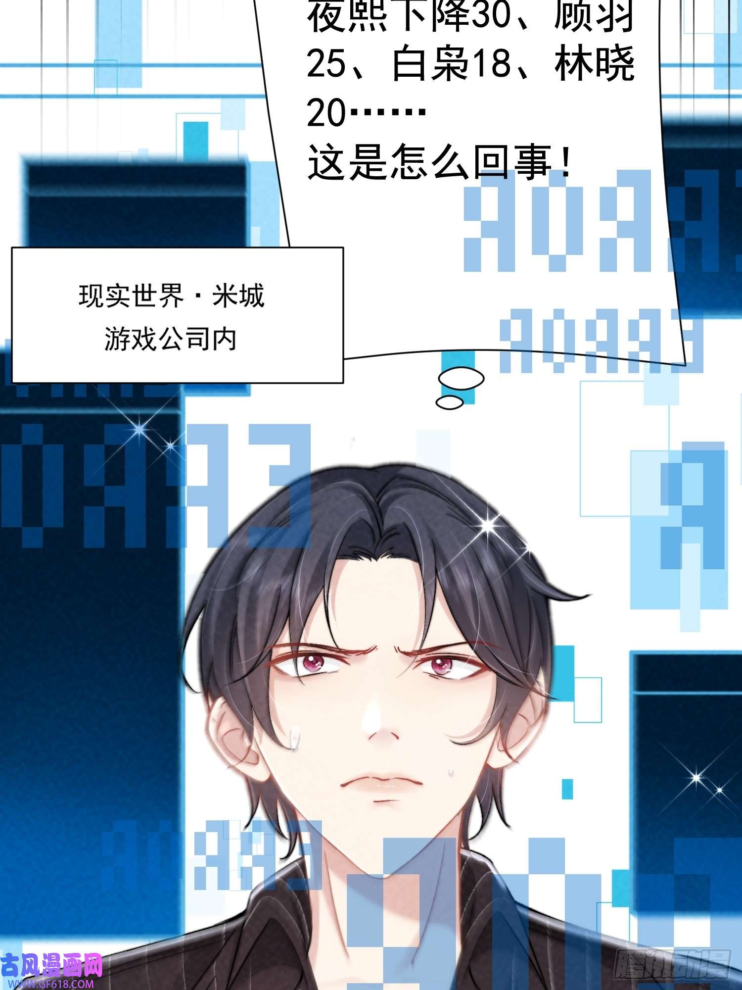 恋爱限定游戏第7话 降好感会让我死？