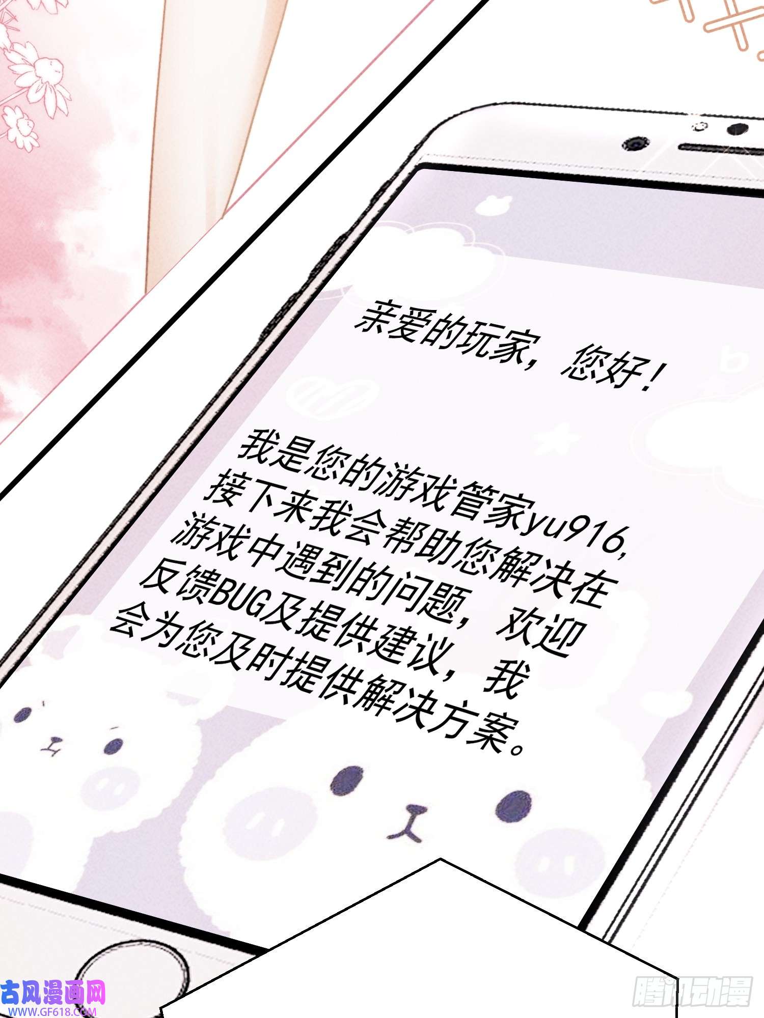 恋爱限定游戏第7话 降好感会让我死？