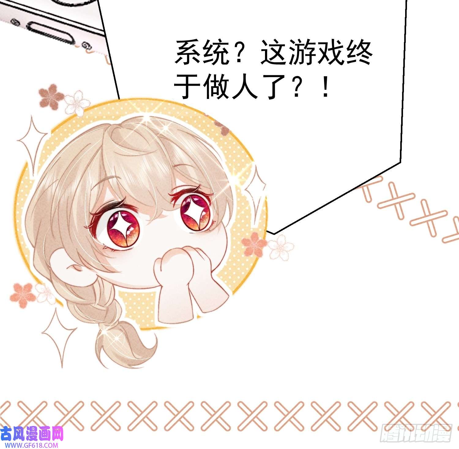 恋爱限定游戏第7话 降好感会让我死？
