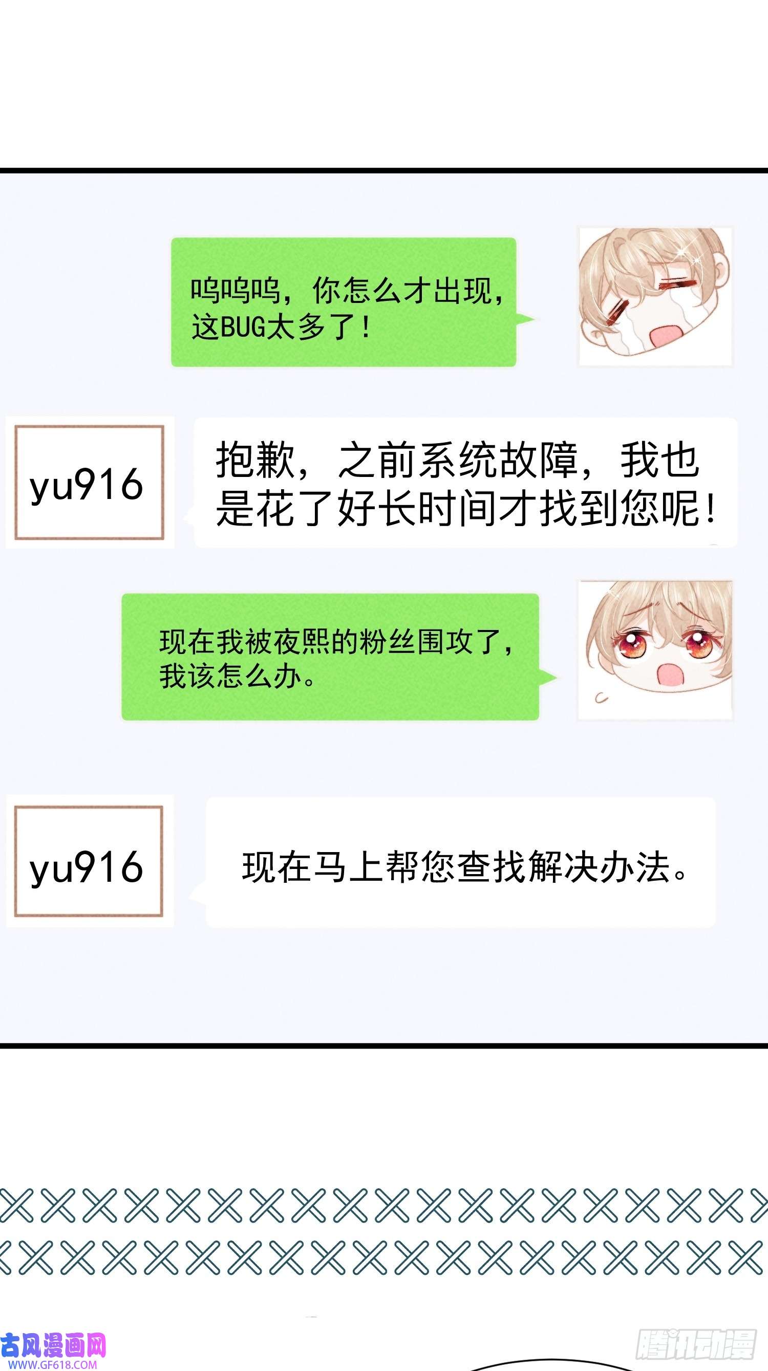 恋爱限定游戏第7话 降好感会让我死？