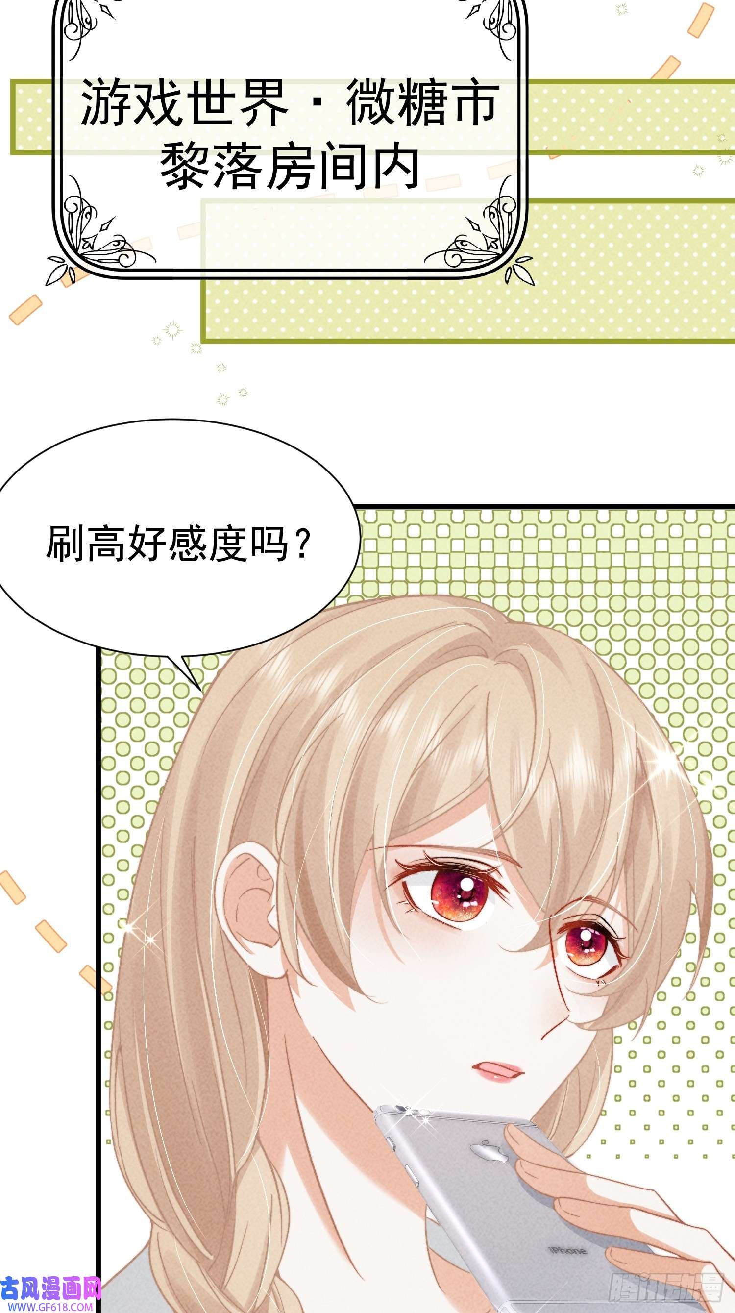 恋爱限定游戏第7话 降好感会让我死？