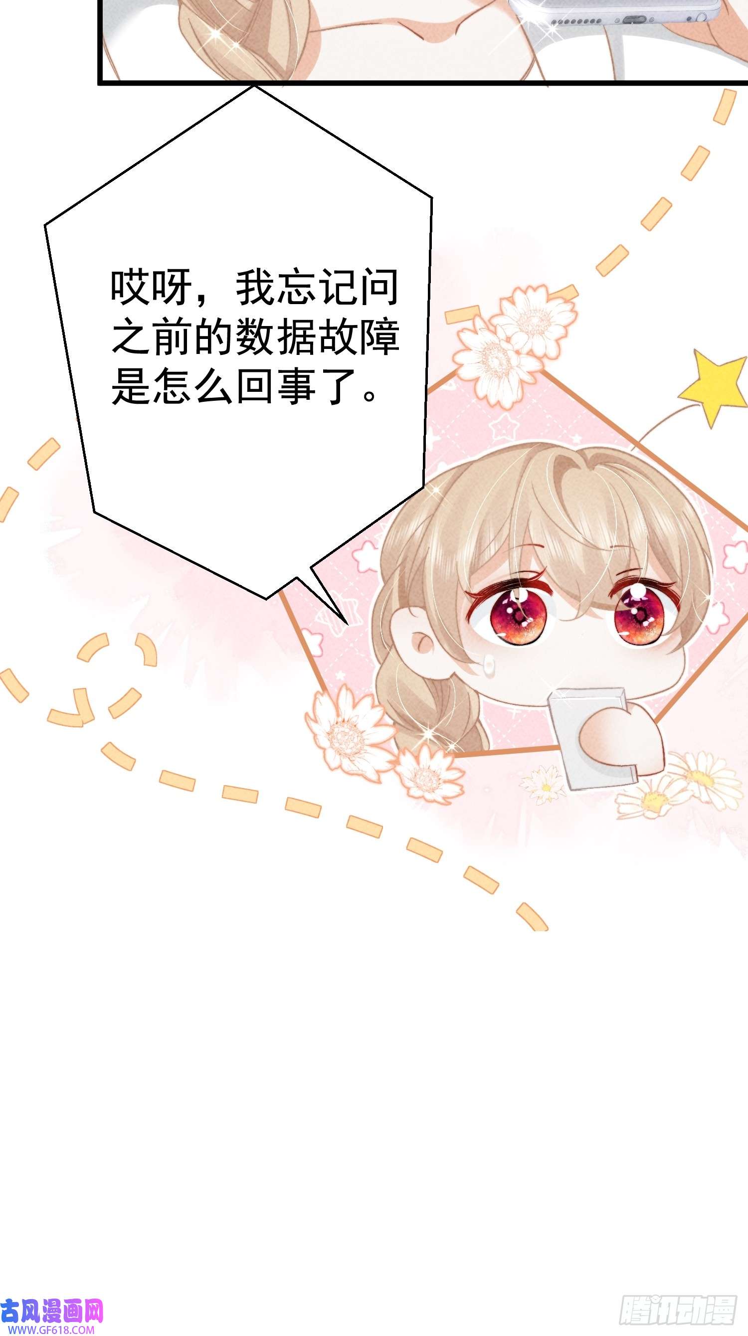 恋爱限定游戏第7话 降好感会让我死？