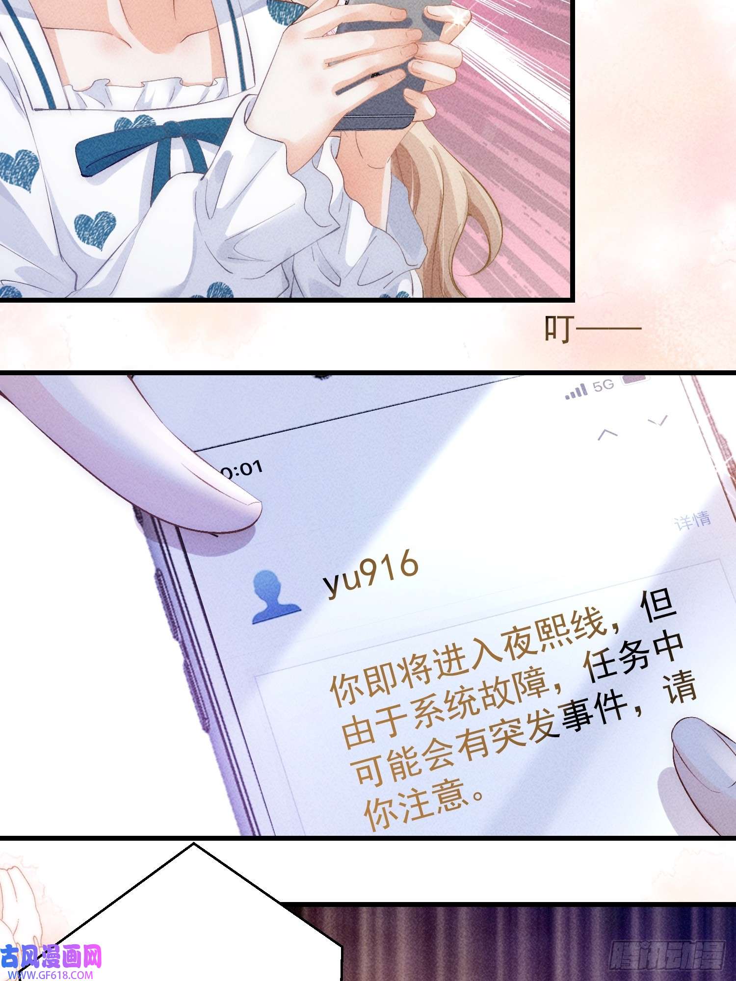 恋爱限定游戏第8话 CP混乱？！拒绝！