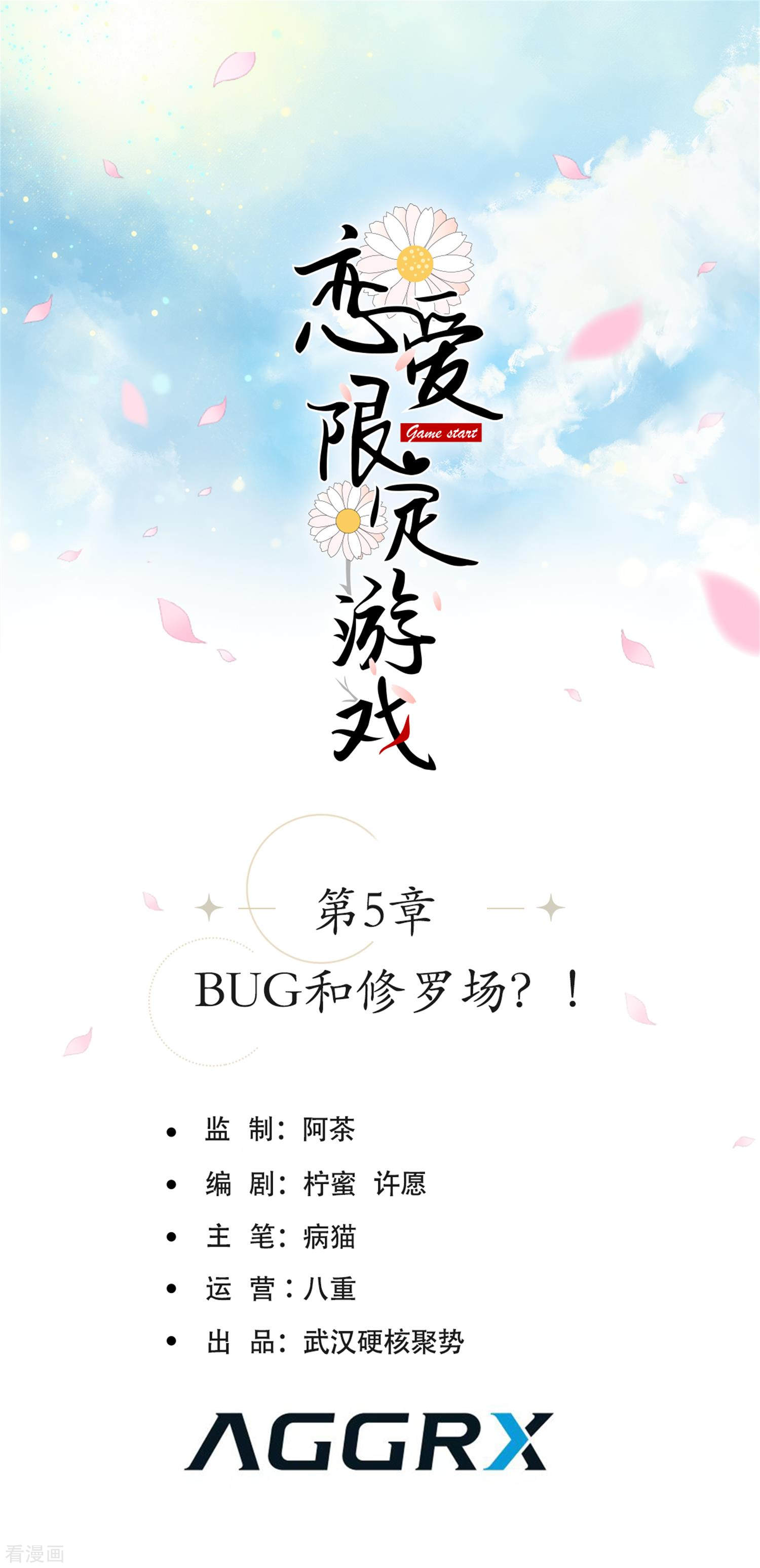 恋爱限定游戏5话
