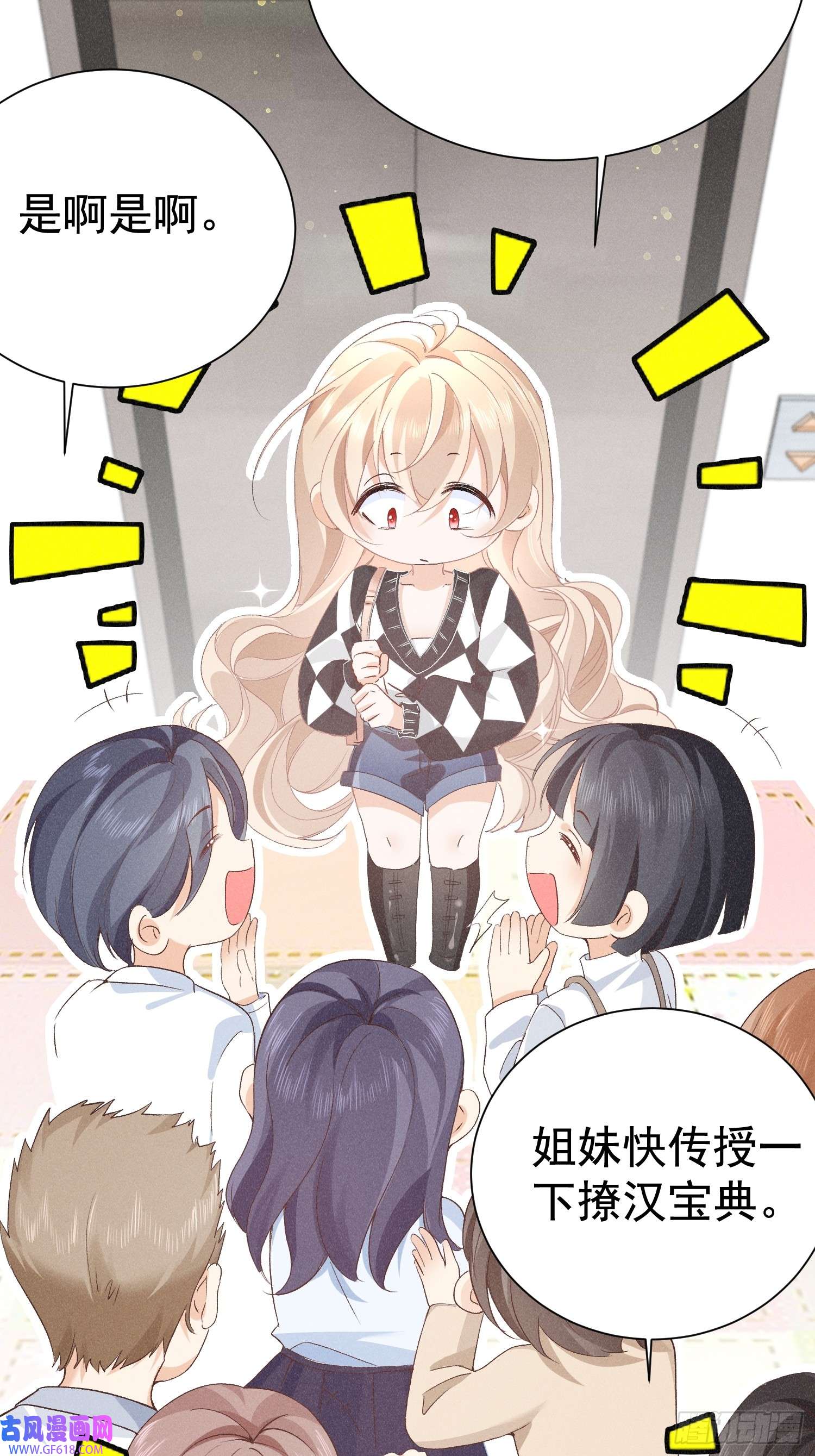 恋爱限定游戏第9话 女友宣言