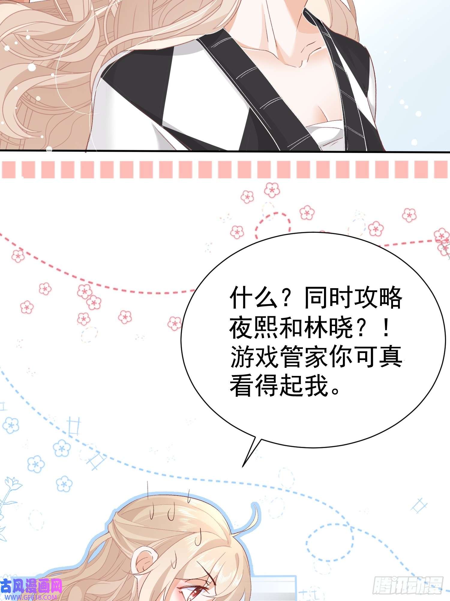 恋爱限定游戏第9话 女友宣言